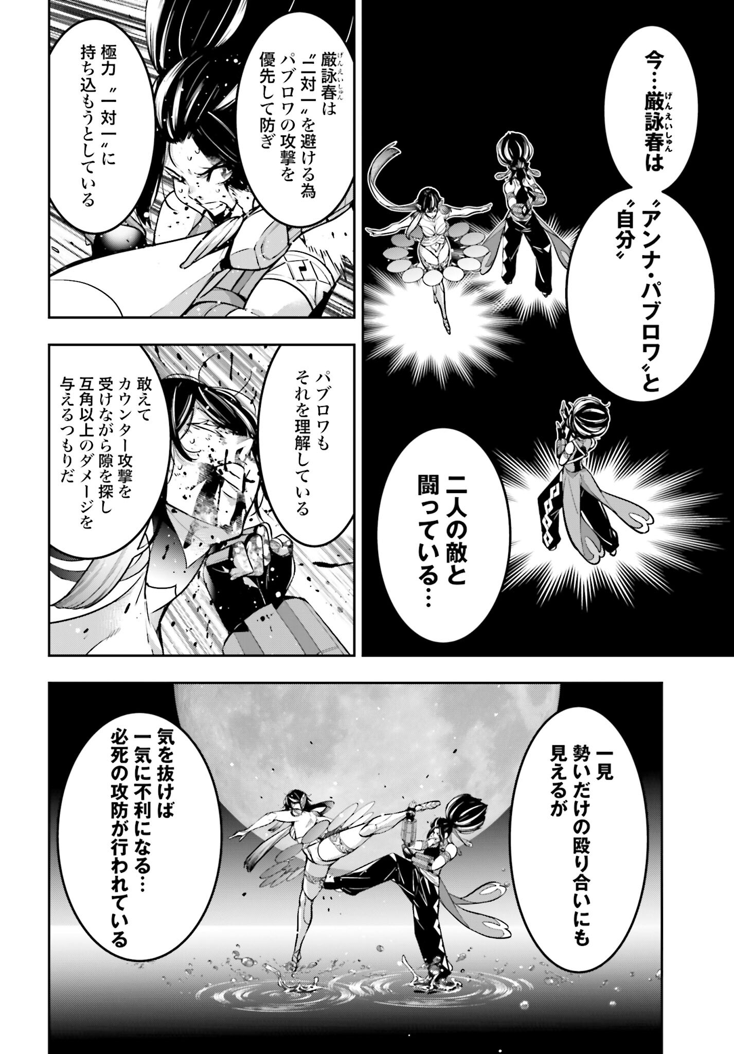 Majo Taisen: 32-nin no Isai no Majo wa Koroshiau - Chapter 47 - Page 30