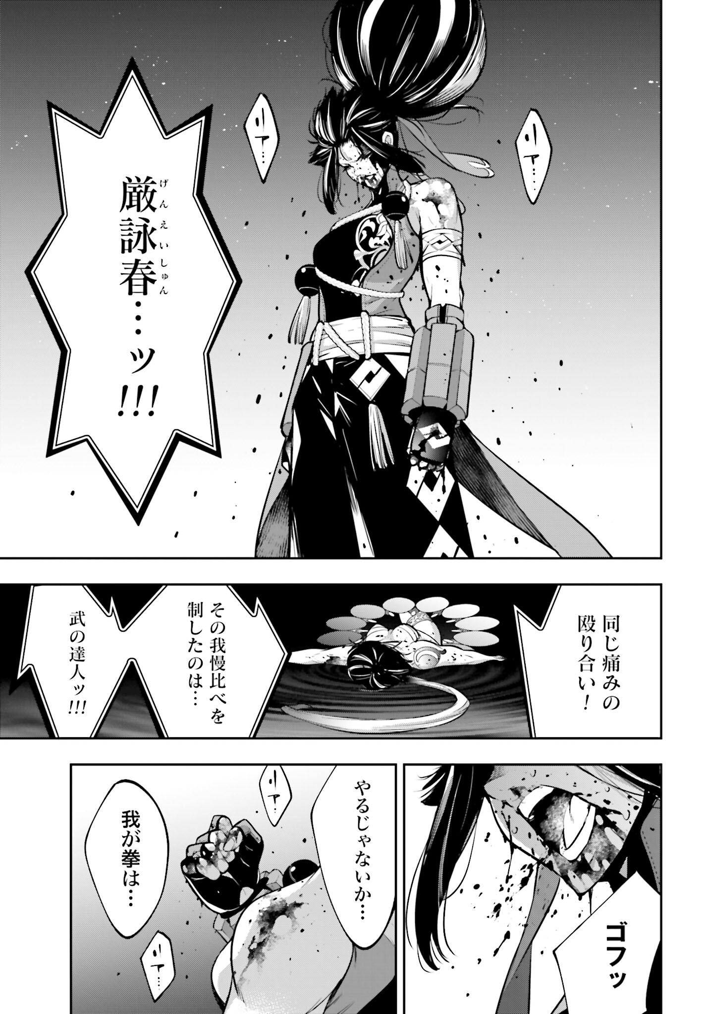 Majo Taisen: 32-nin no Isai no Majo wa Koroshiau - Chapter 47 - Page 37