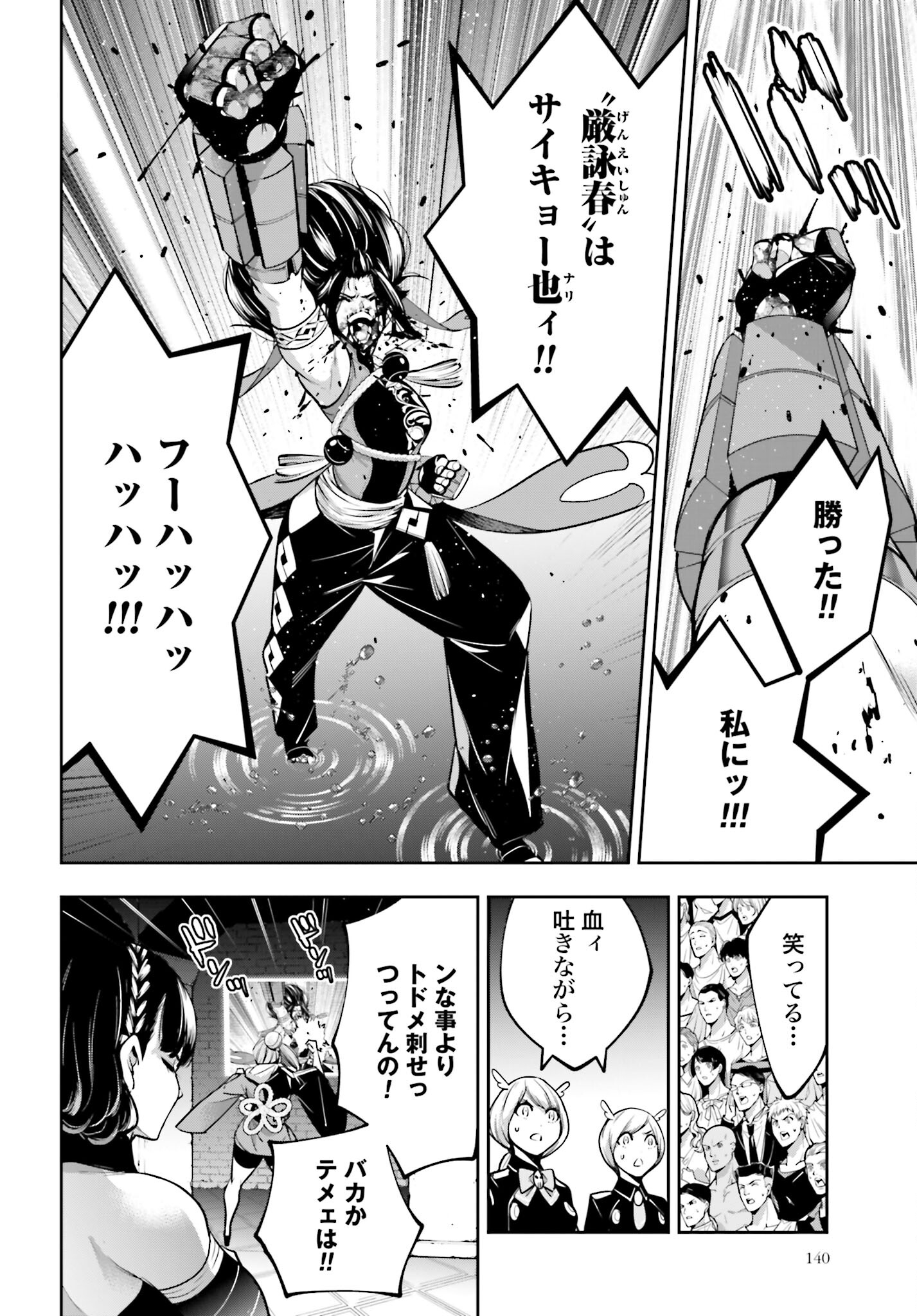 Majo Taisen: 32-nin no Isai no Majo wa Koroshiau - Chapter 47 - Page 38
