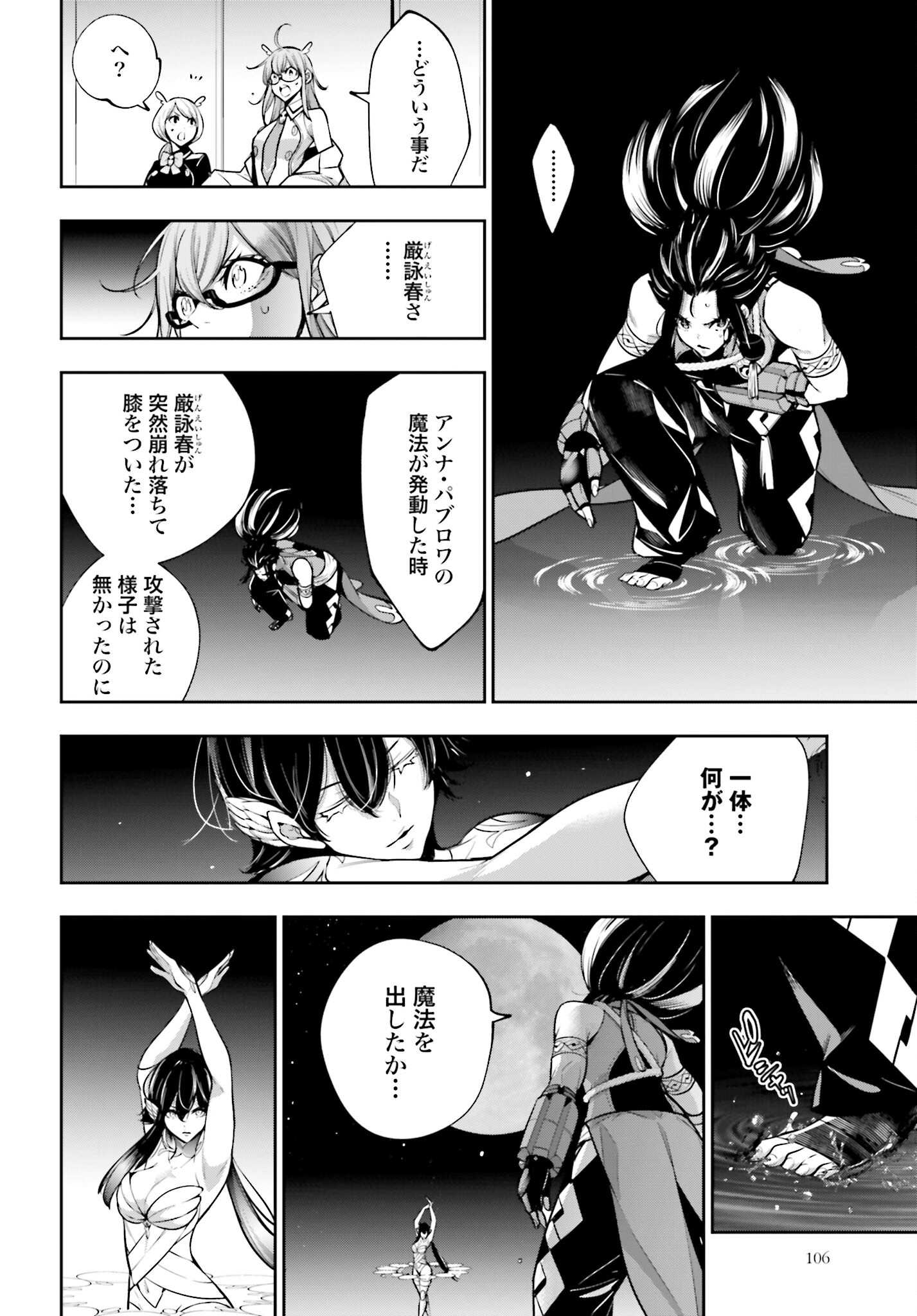 Majo Taisen: 32-nin no Isai no Majo wa Koroshiau - Chapter 47 - Page 4