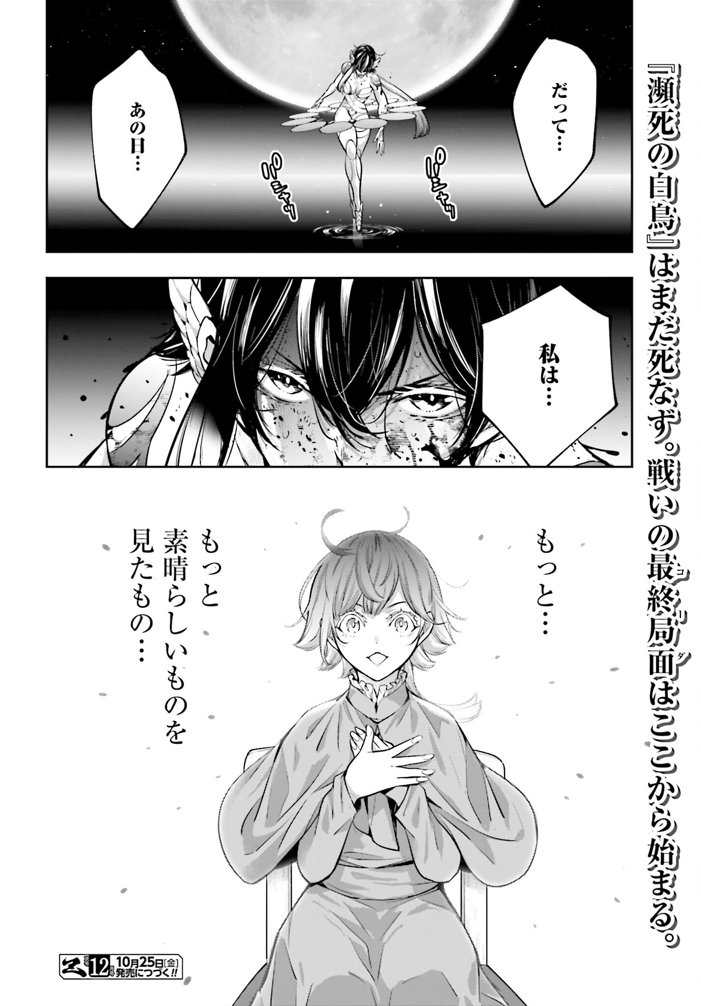 Majo Taisen: 32-nin no Isai no Majo wa Koroshiau - Chapter 47 - Page 40