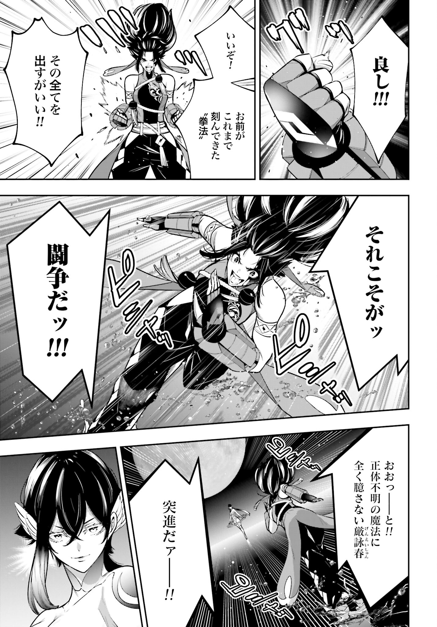 Majo Taisen: 32-nin no Isai no Majo wa Koroshiau - Chapter 47 - Page 5