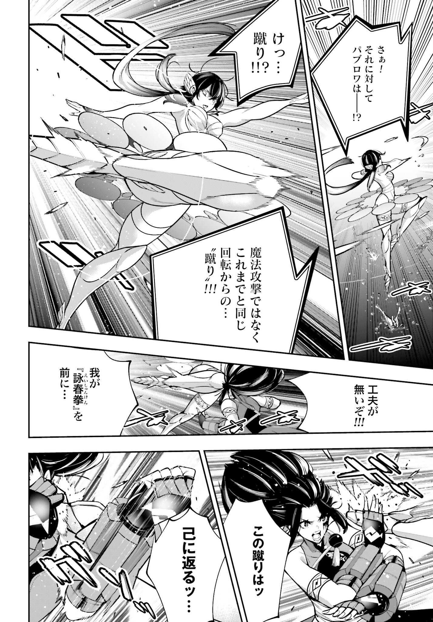 Majo Taisen: 32-nin no Isai no Majo wa Koroshiau - Chapter 47 - Page 6