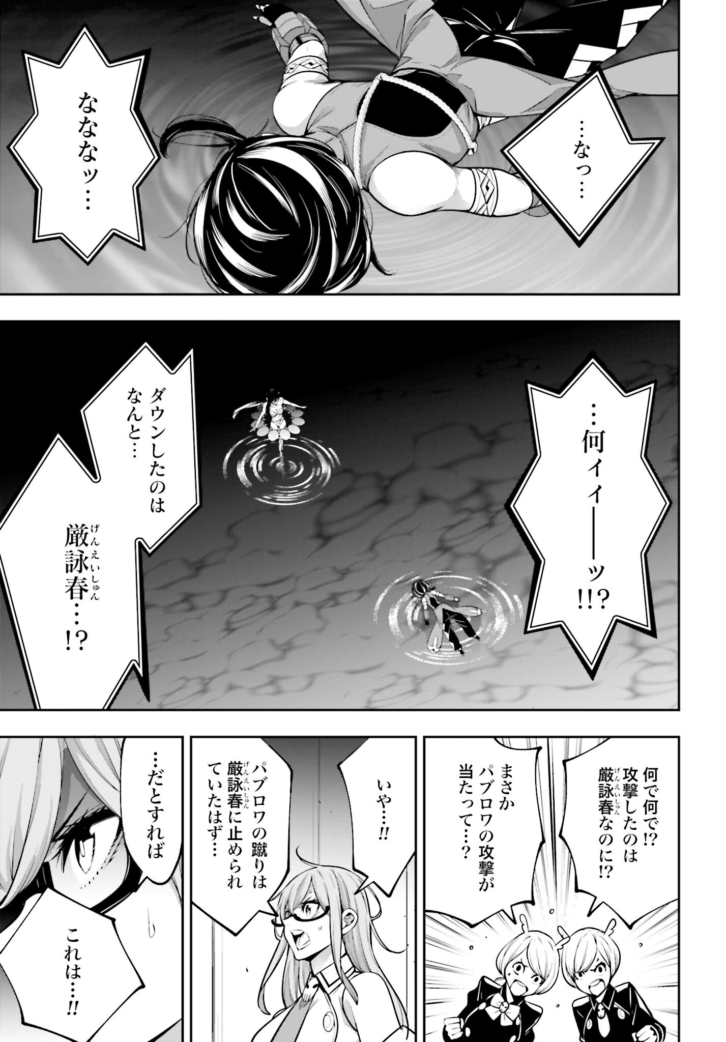 Majo Taisen: 32-nin no Isai no Majo wa Koroshiau - Chapter 47 - Page 9