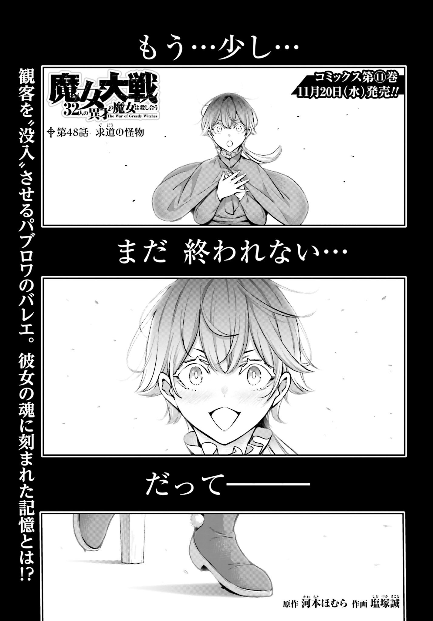 Majo Taisen: 32-nin no Isai no Majo wa Koroshiau - Chapter 48 - Page 1