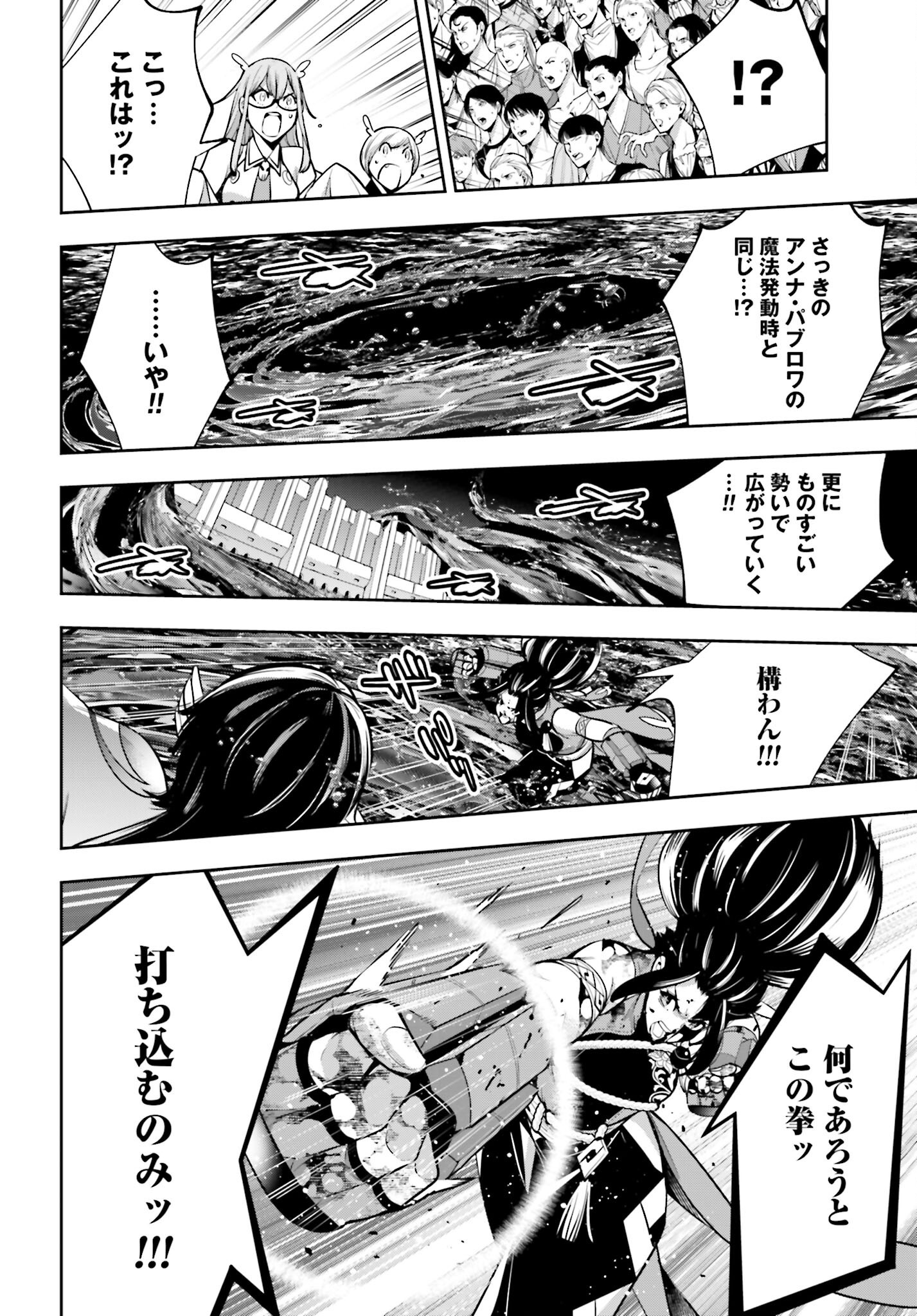 Majo Taisen: 32-nin no Isai no Majo wa Koroshiau - Chapter 48 - Page 10