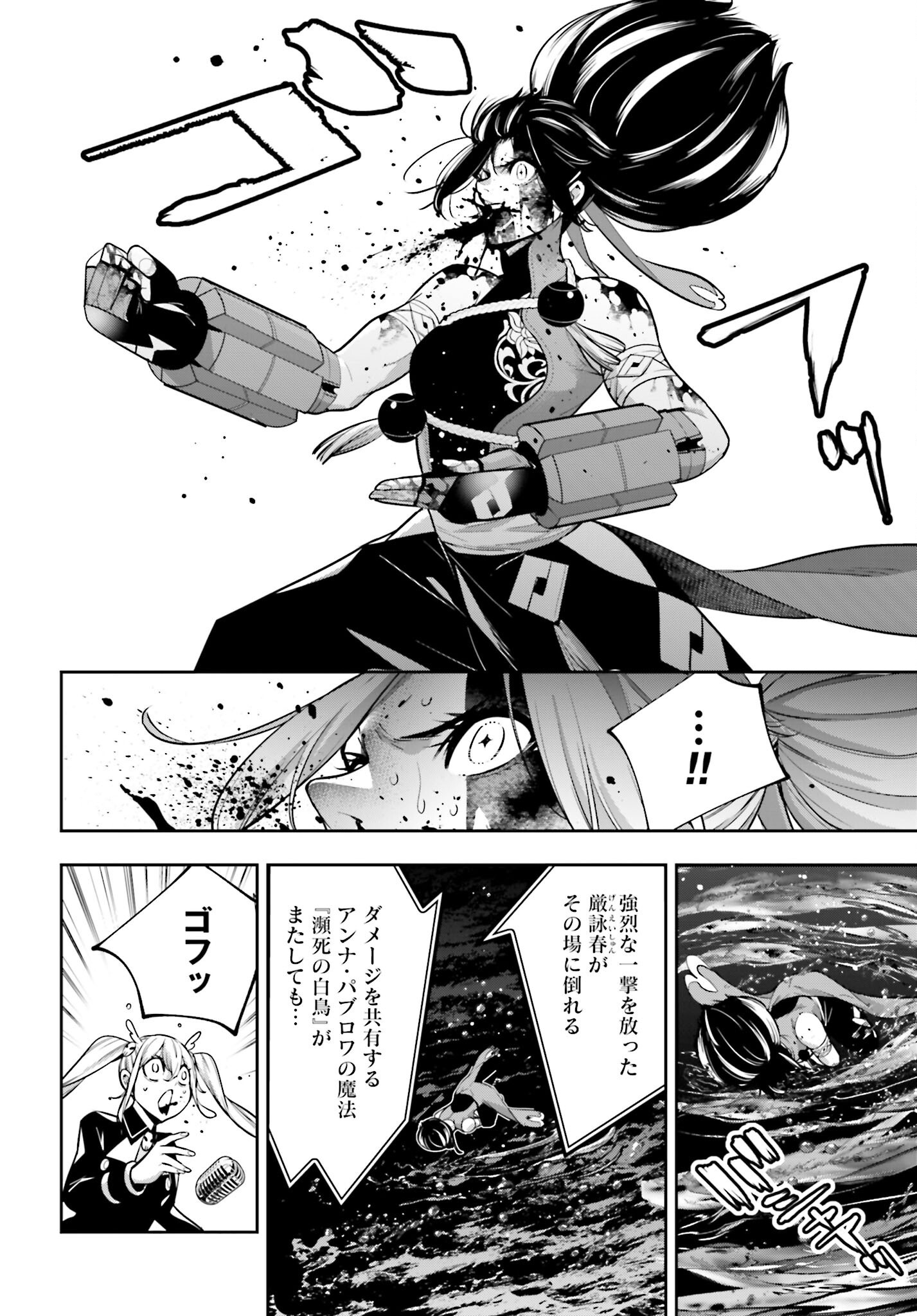 Majo Taisen: 32-nin no Isai no Majo wa Koroshiau - Chapter 48 - Page 12