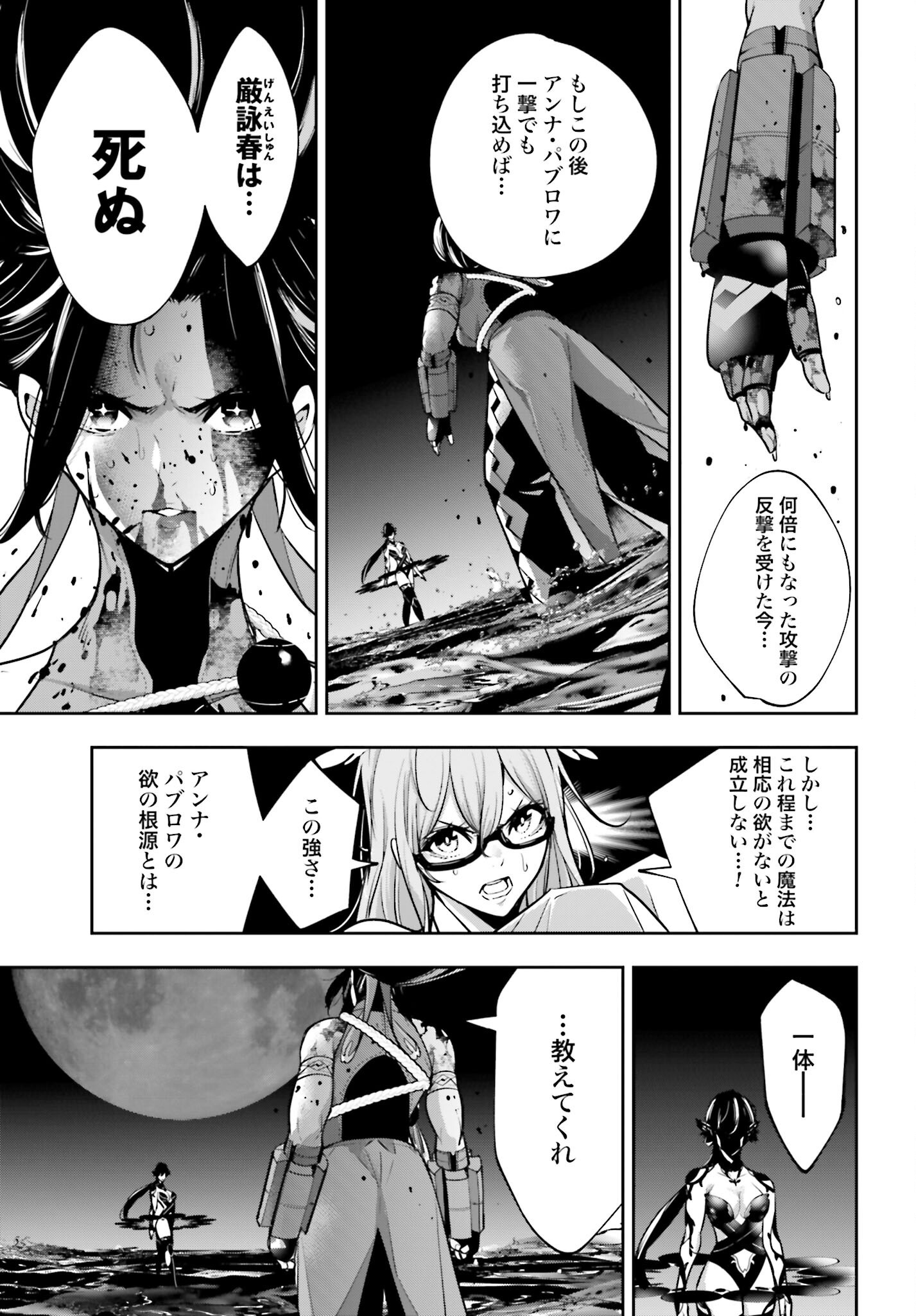 Majo Taisen: 32-nin no Isai no Majo wa Koroshiau - Chapter 48 - Page 17