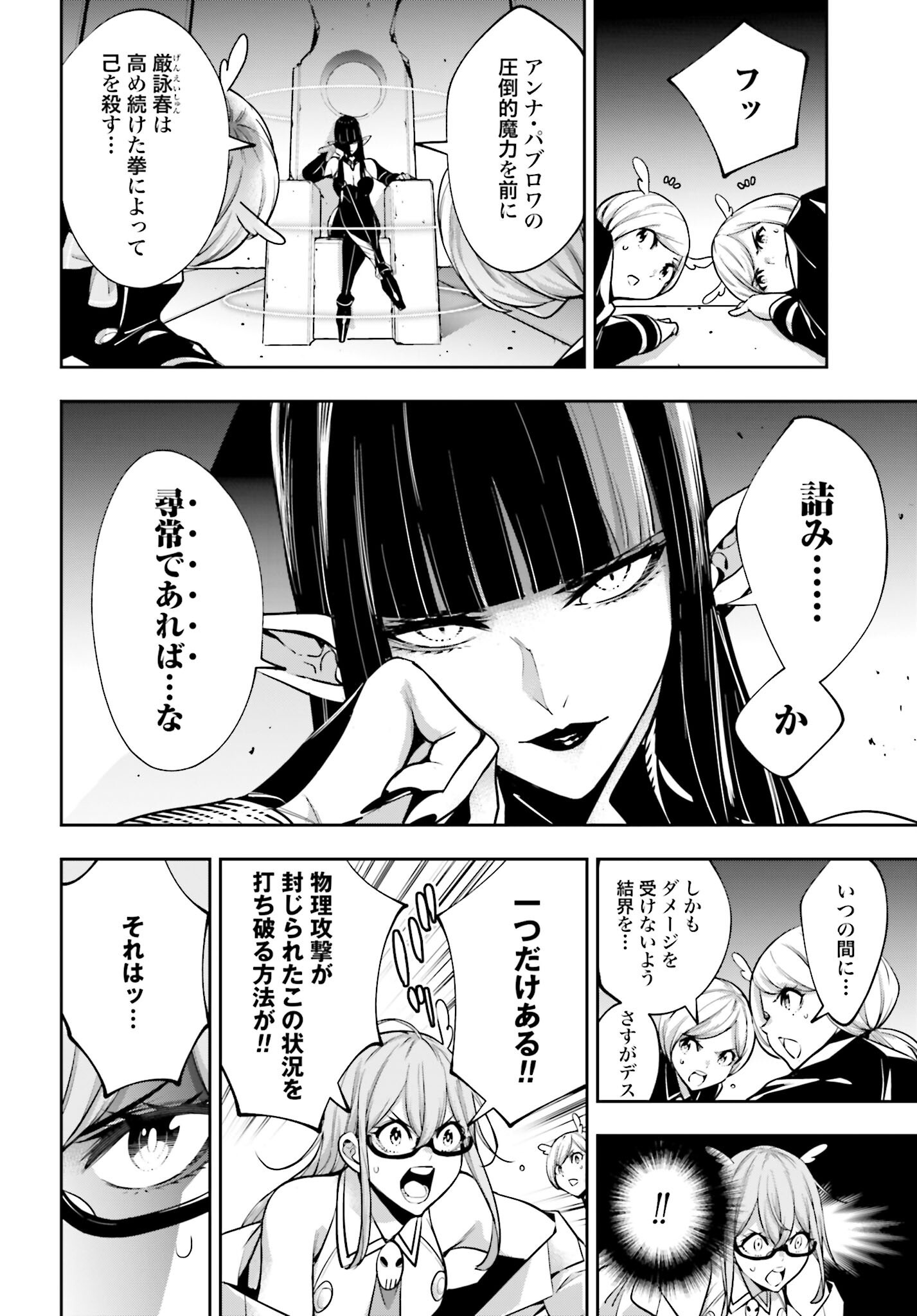 Majo Taisen: 32-nin no Isai no Majo wa Koroshiau - Chapter 48 - Page 22