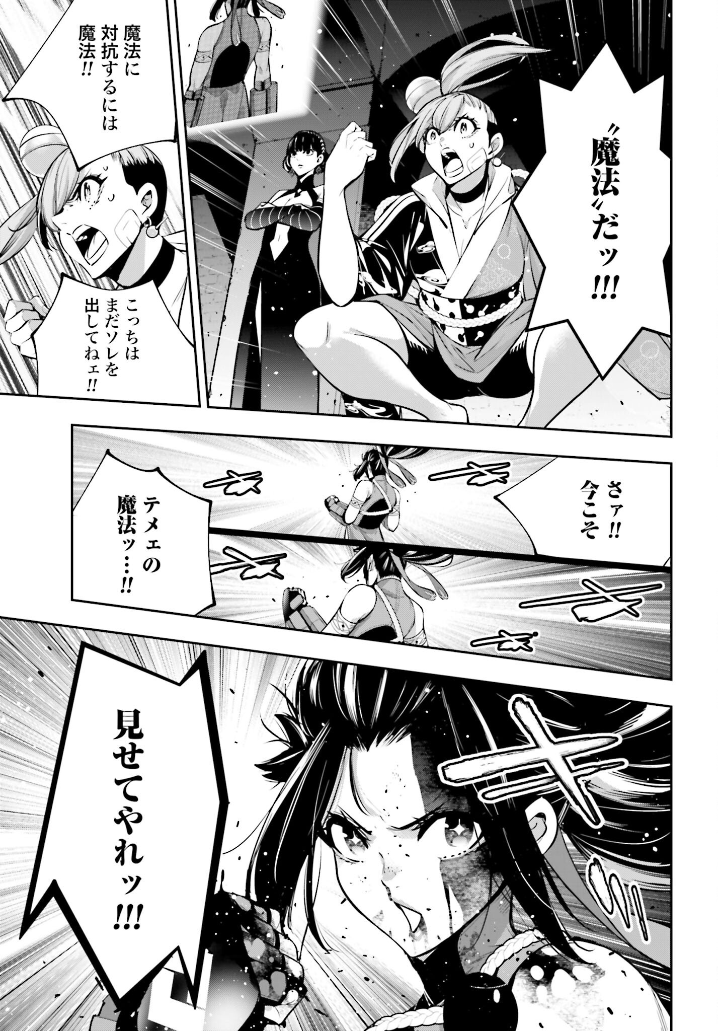 Majo Taisen: 32-nin no Isai no Majo wa Koroshiau - Chapter 48 - Page 23