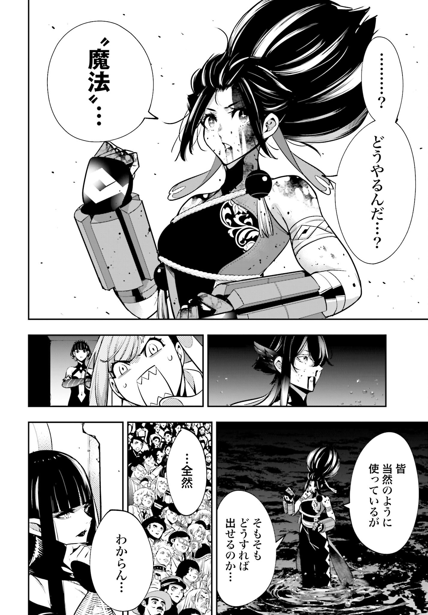 Majo Taisen: 32-nin no Isai no Majo wa Koroshiau - Chapter 48 - Page 24