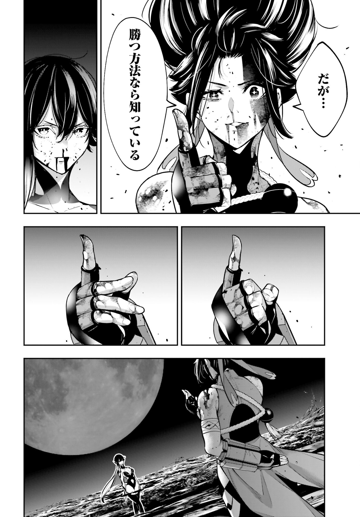 Majo Taisen: 32-nin no Isai no Majo wa Koroshiau - Chapter 48 - Page 26