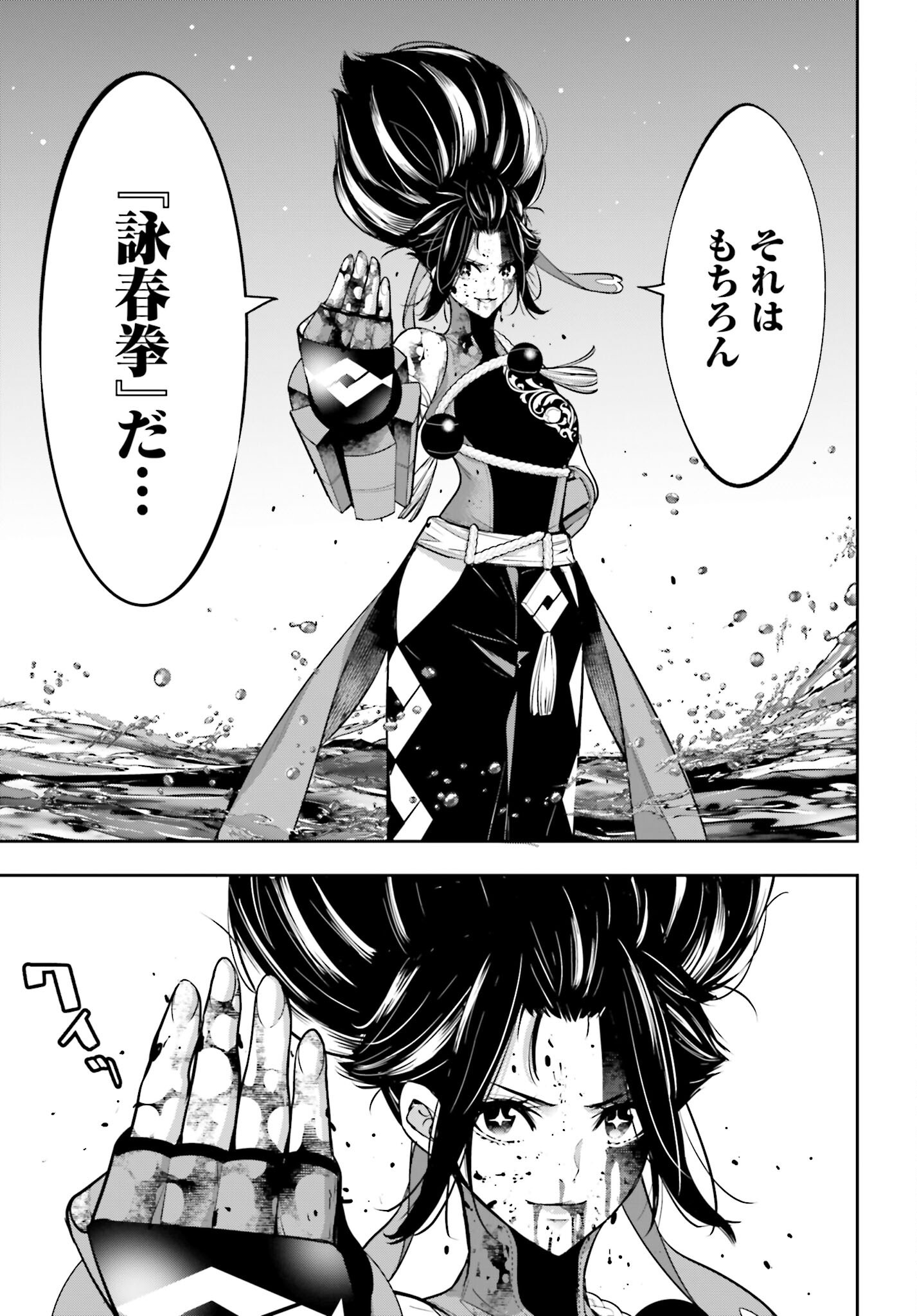 Majo Taisen: 32-nin no Isai no Majo wa Koroshiau - Chapter 48 - Page 27