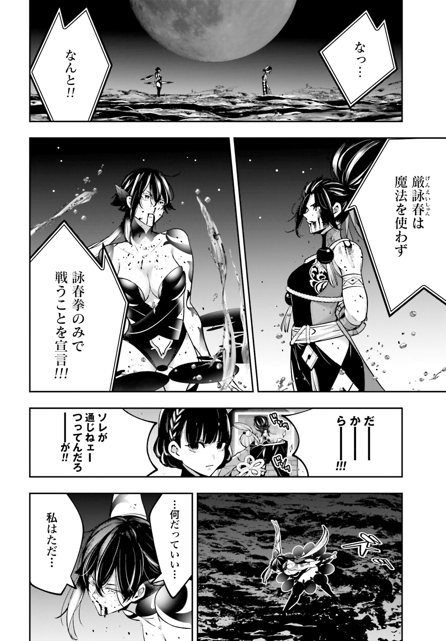 Majo Taisen: 32-nin no Isai no Majo wa Koroshiau - Chapter 48 - Page 28