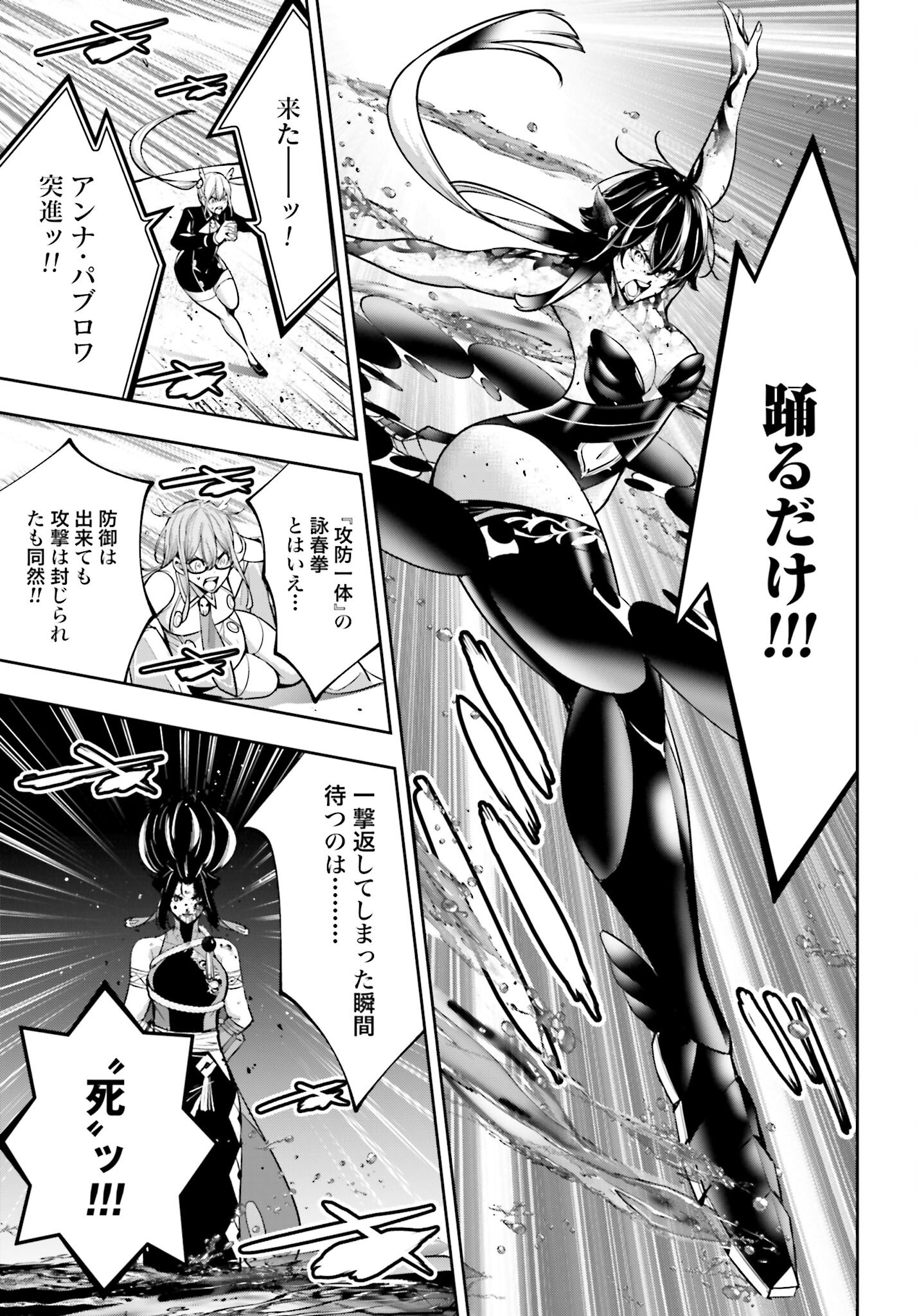Majo Taisen: 32-nin no Isai no Majo wa Koroshiau - Chapter 48 - Page 29