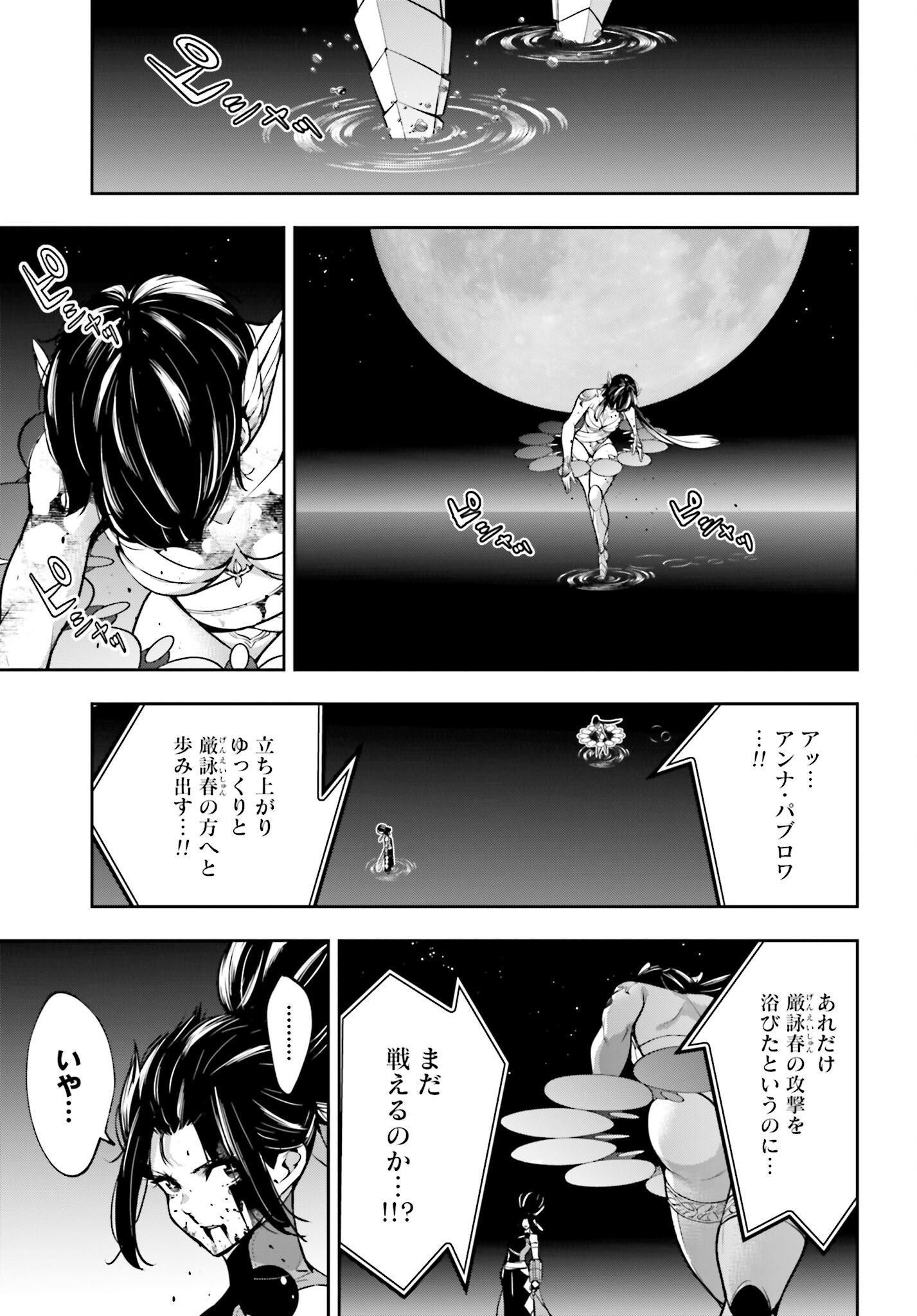 Majo Taisen: 32-nin no Isai no Majo wa Koroshiau - Chapter 48 - Page 3