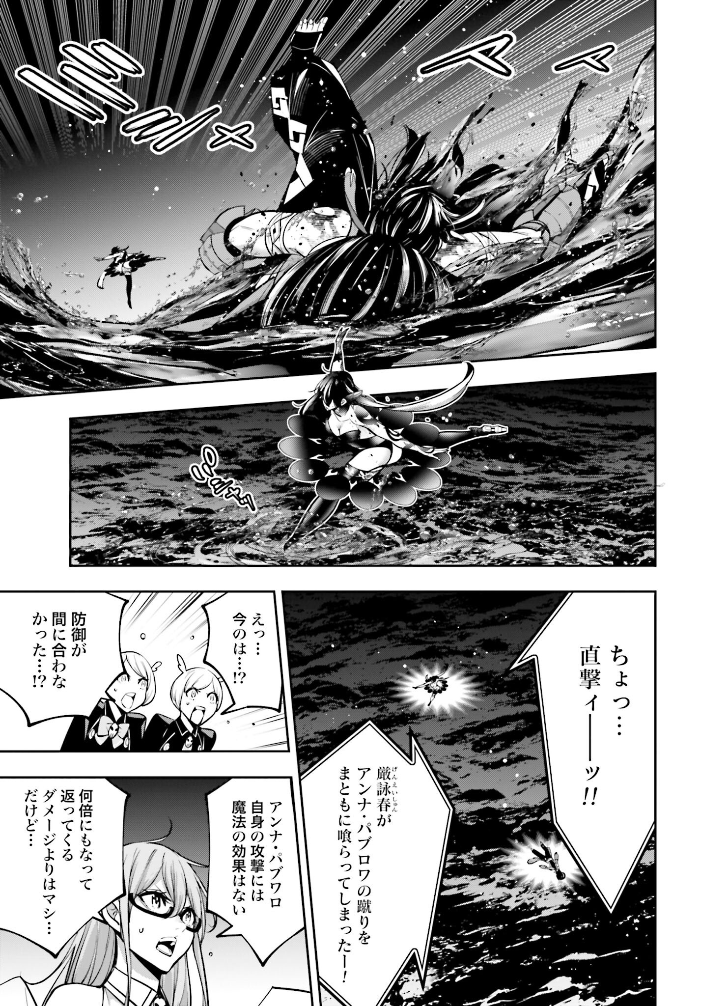 Majo Taisen: 32-nin no Isai no Majo wa Koroshiau - Chapter 48 - Page 31