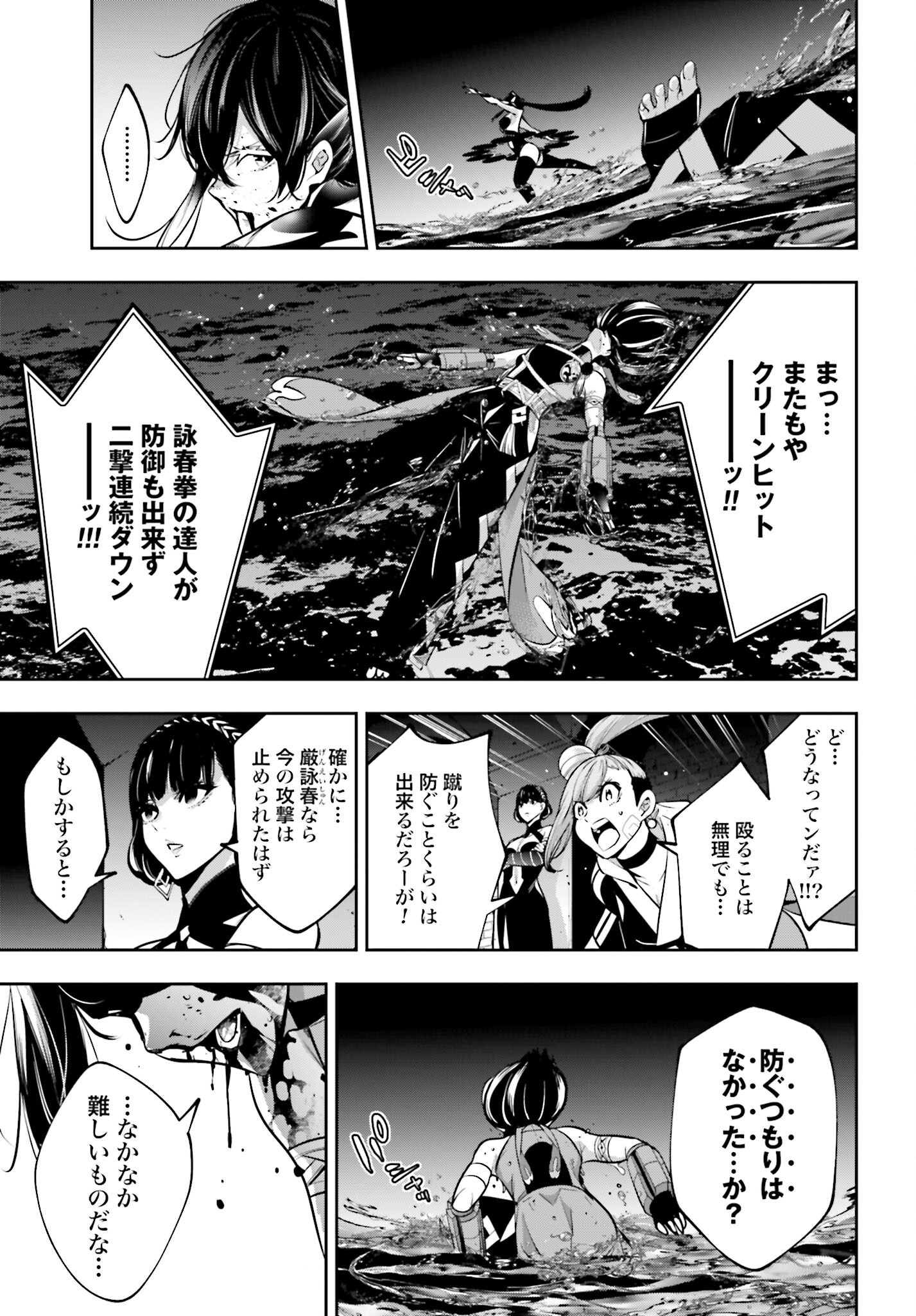 Majo Taisen: 32-nin no Isai no Majo wa Koroshiau - Chapter 48 - Page 35