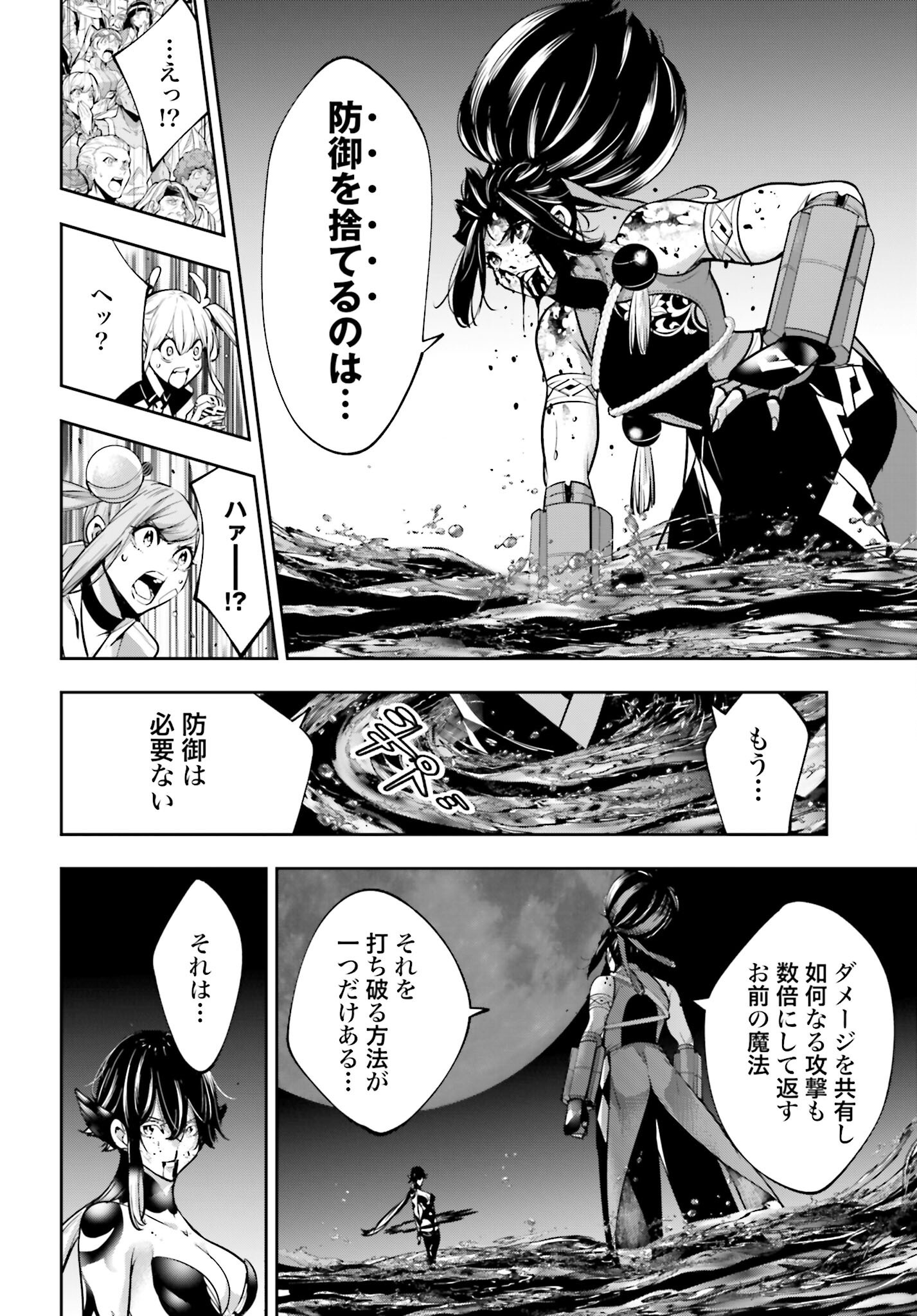 Majo Taisen: 32-nin no Isai no Majo wa Koroshiau - Chapter 48 - Page 36