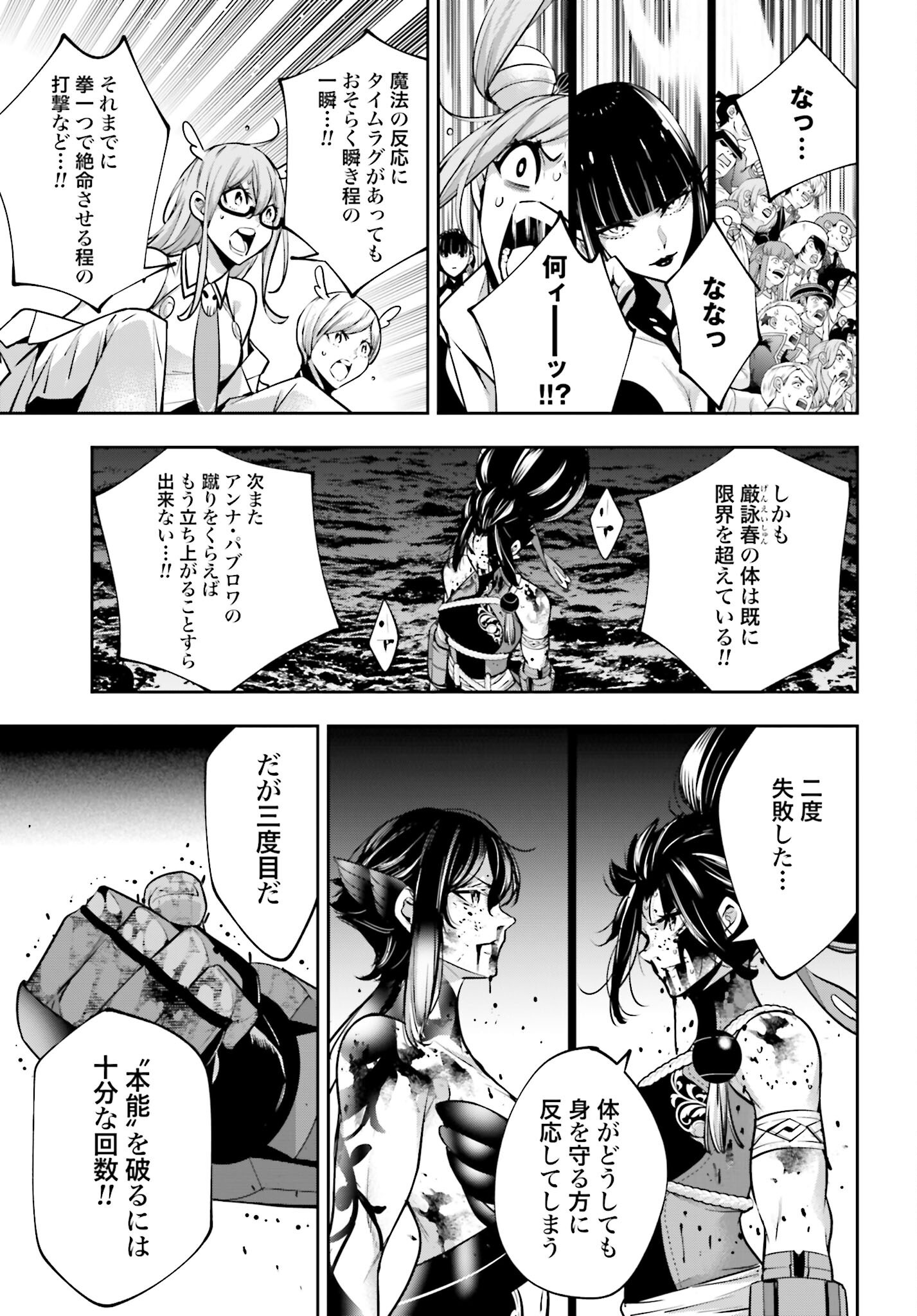 Majo Taisen: 32-nin no Isai no Majo wa Koroshiau - Chapter 48 - Page 39