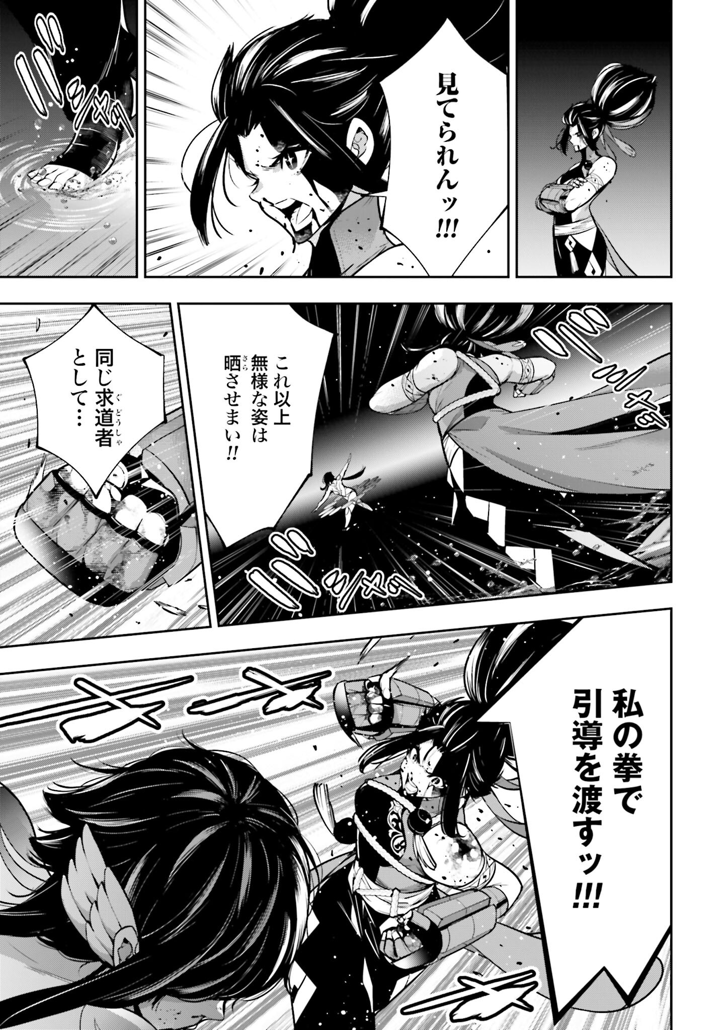 Majo Taisen: 32-nin no Isai no Majo wa Koroshiau - Chapter 48 - Page 7