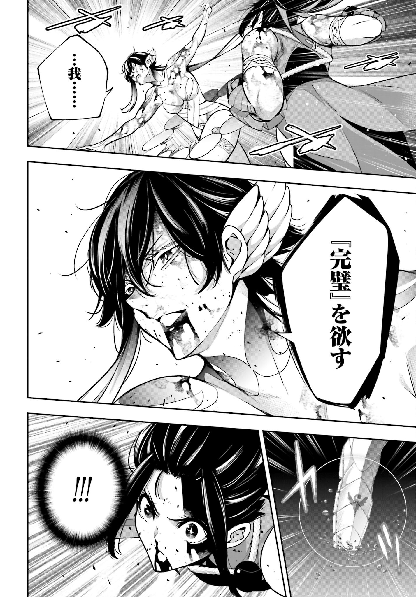Majo Taisen: 32-nin no Isai no Majo wa Koroshiau - Chapter 48 - Page 8