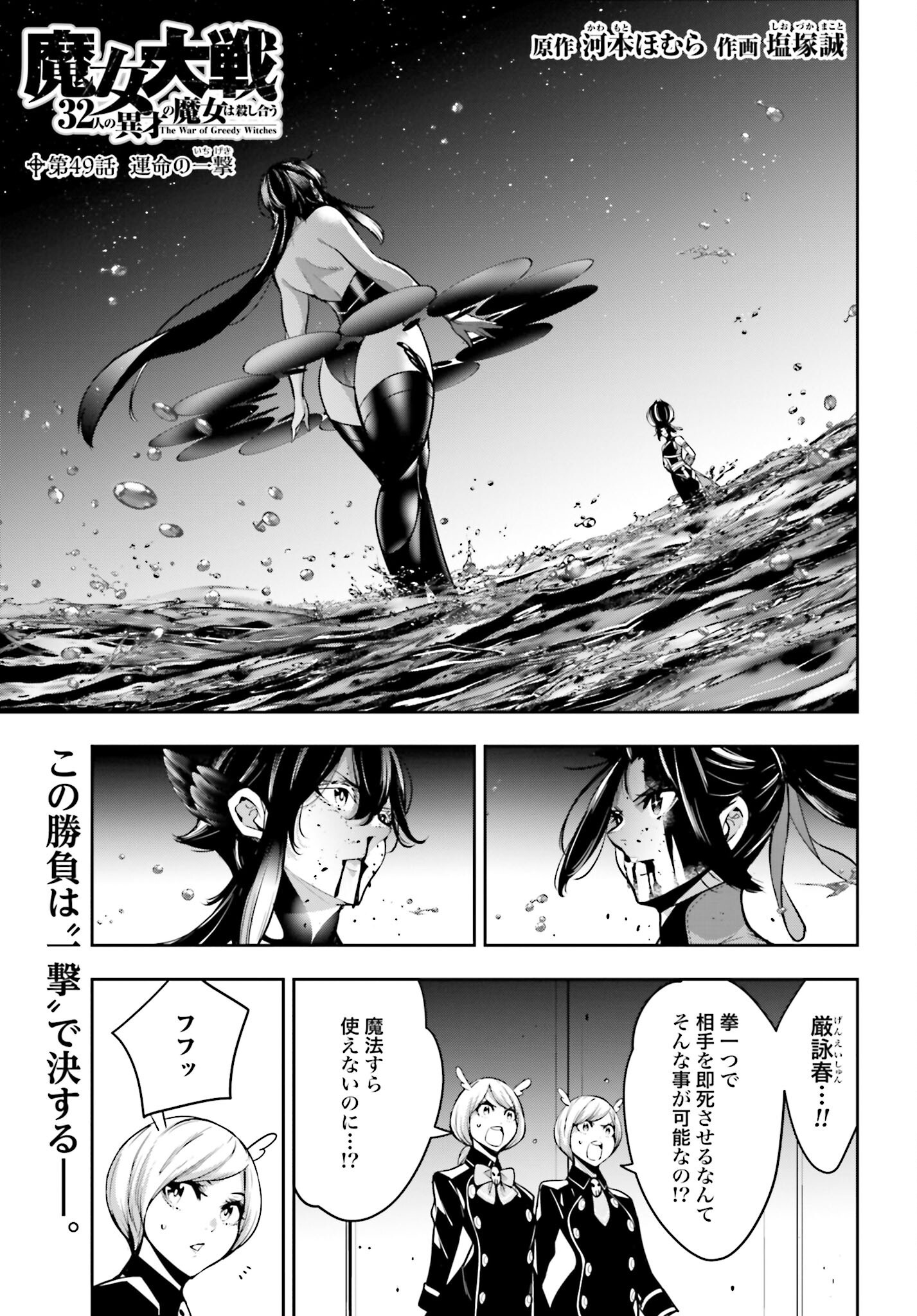 Majo Taisen: 32-nin no Isai no Majo wa Koroshiau - Chapter 49 - Page 1