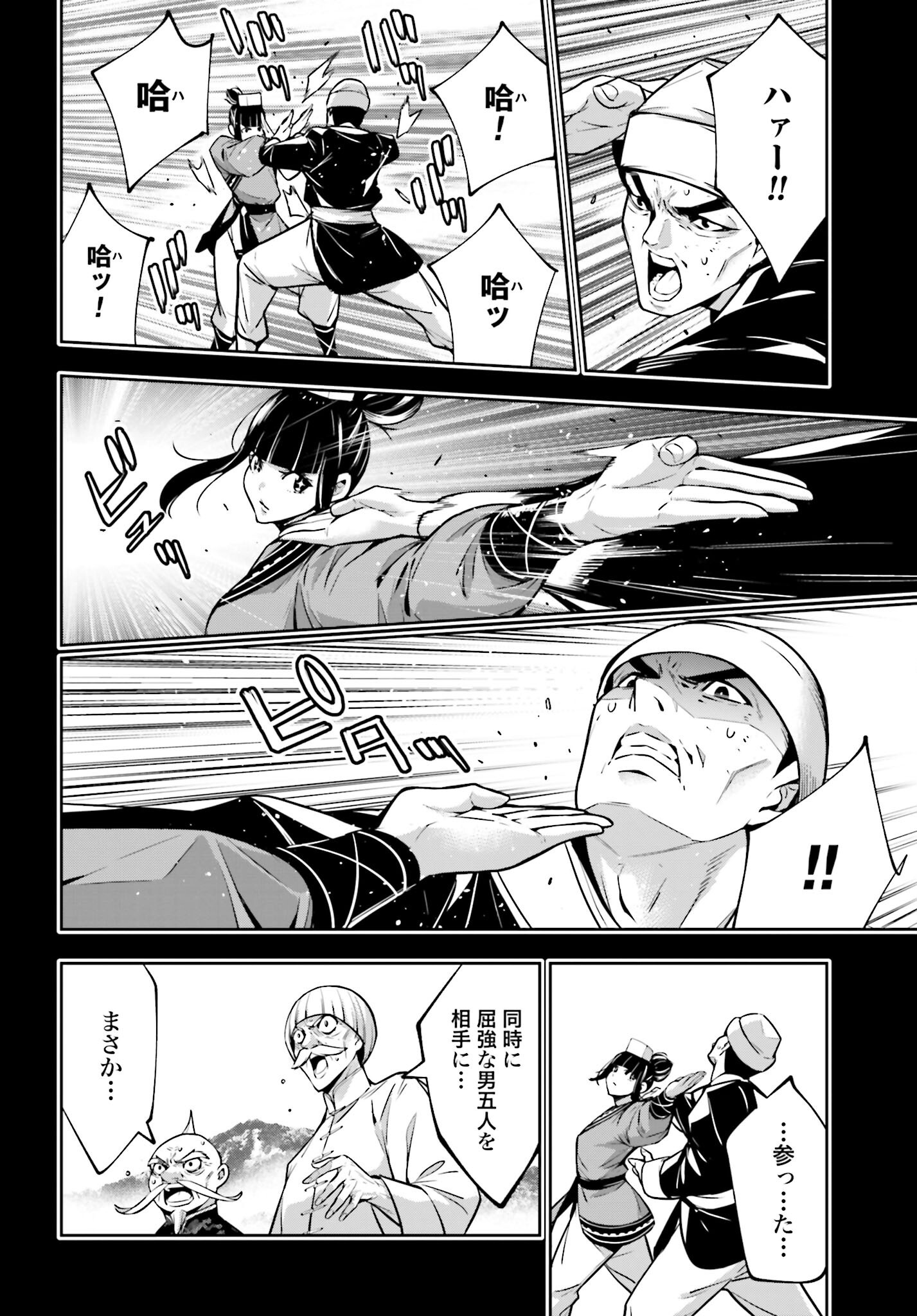 Majo Taisen: 32-nin no Isai no Majo wa Koroshiau - Chapter 49 - Page 12