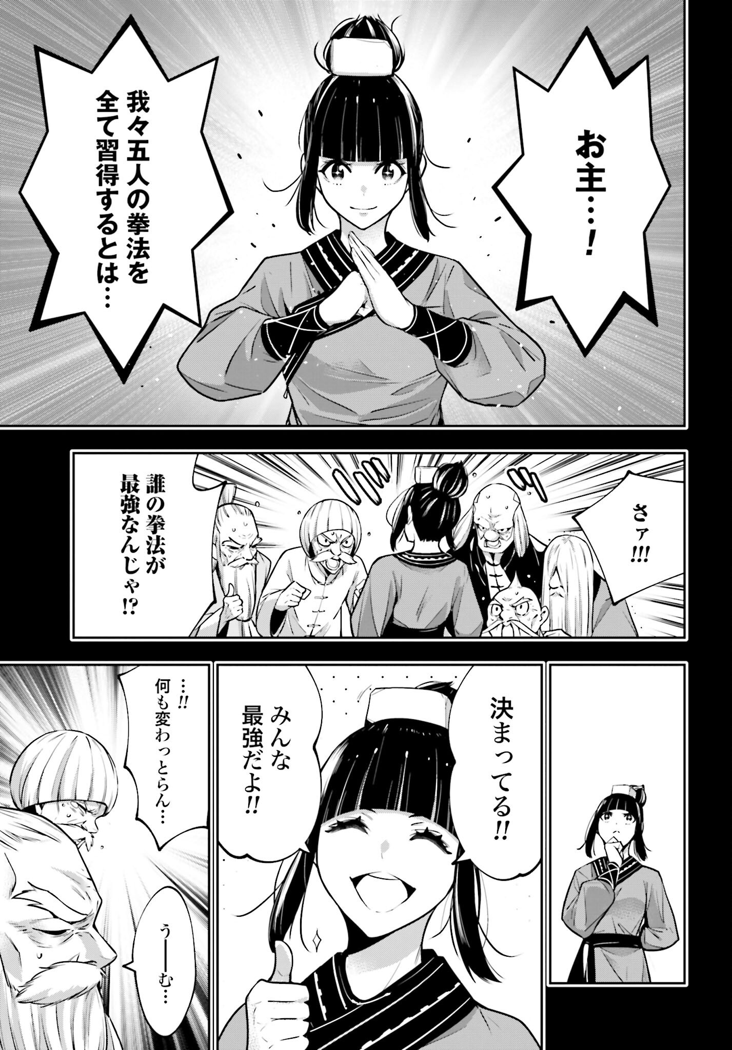 Majo Taisen: 32-nin no Isai no Majo wa Koroshiau - Chapter 49 - Page 13