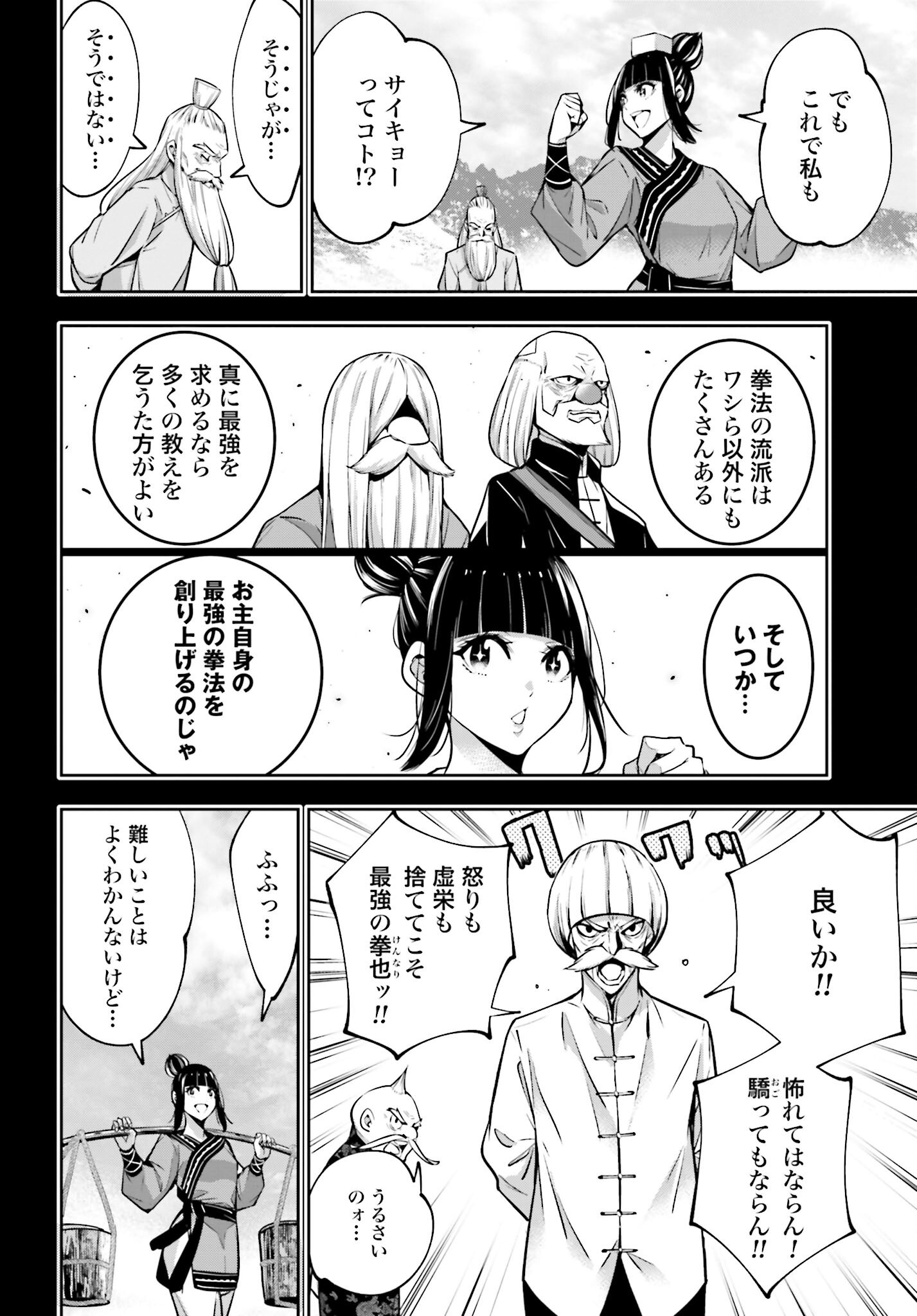 Majo Taisen: 32-nin no Isai no Majo wa Koroshiau - Chapter 49 - Page 14