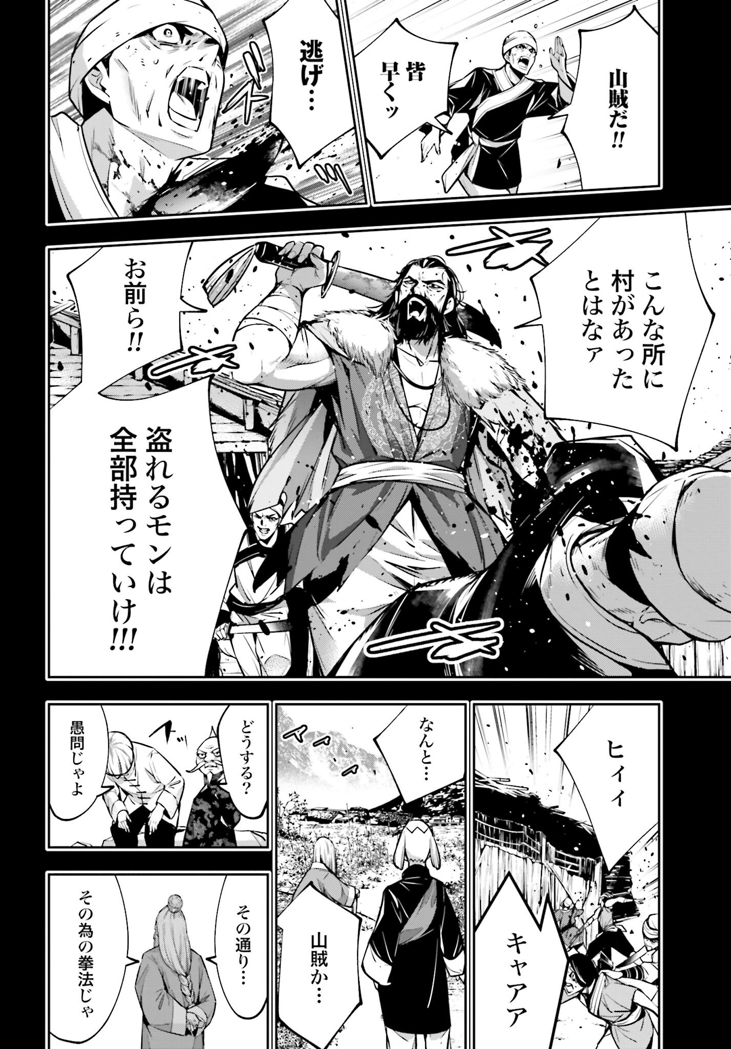 Majo Taisen: 32-nin no Isai no Majo wa Koroshiau - Chapter 49 - Page 16