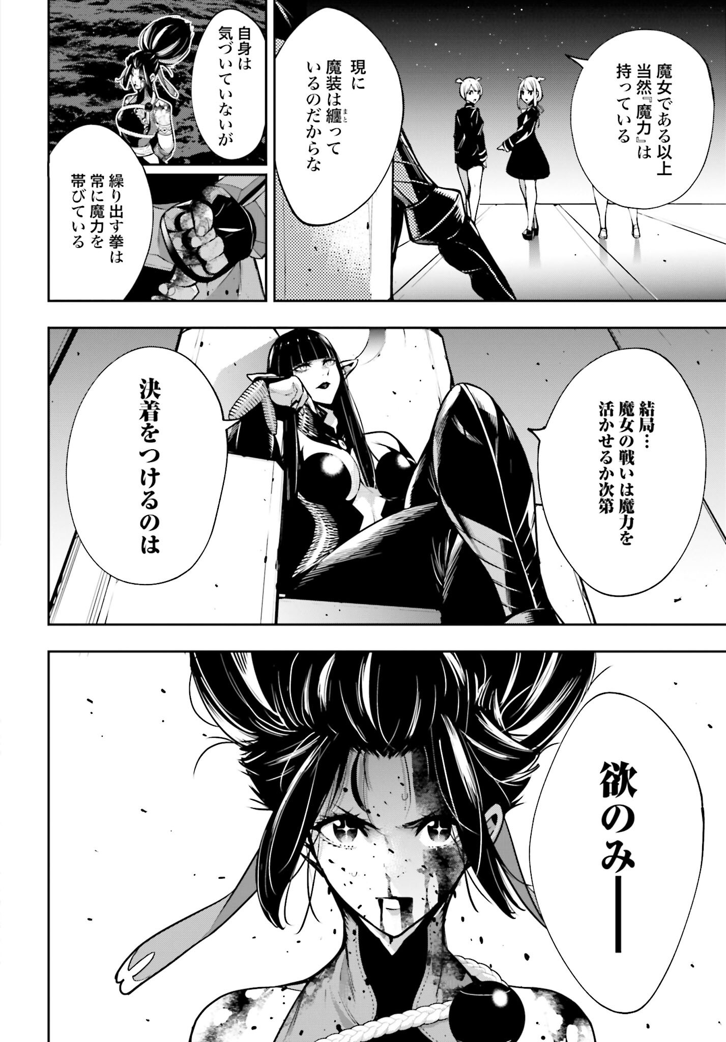Majo Taisen: 32-nin no Isai no Majo wa Koroshiau - Chapter 49 - Page 2