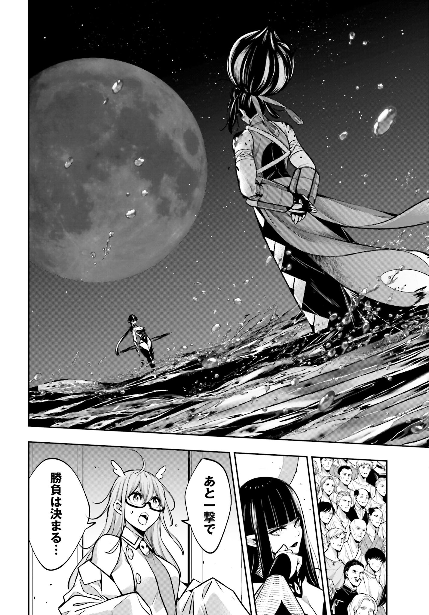 Majo Taisen: 32-nin no Isai no Majo wa Koroshiau - Chapter 49 - Page 22