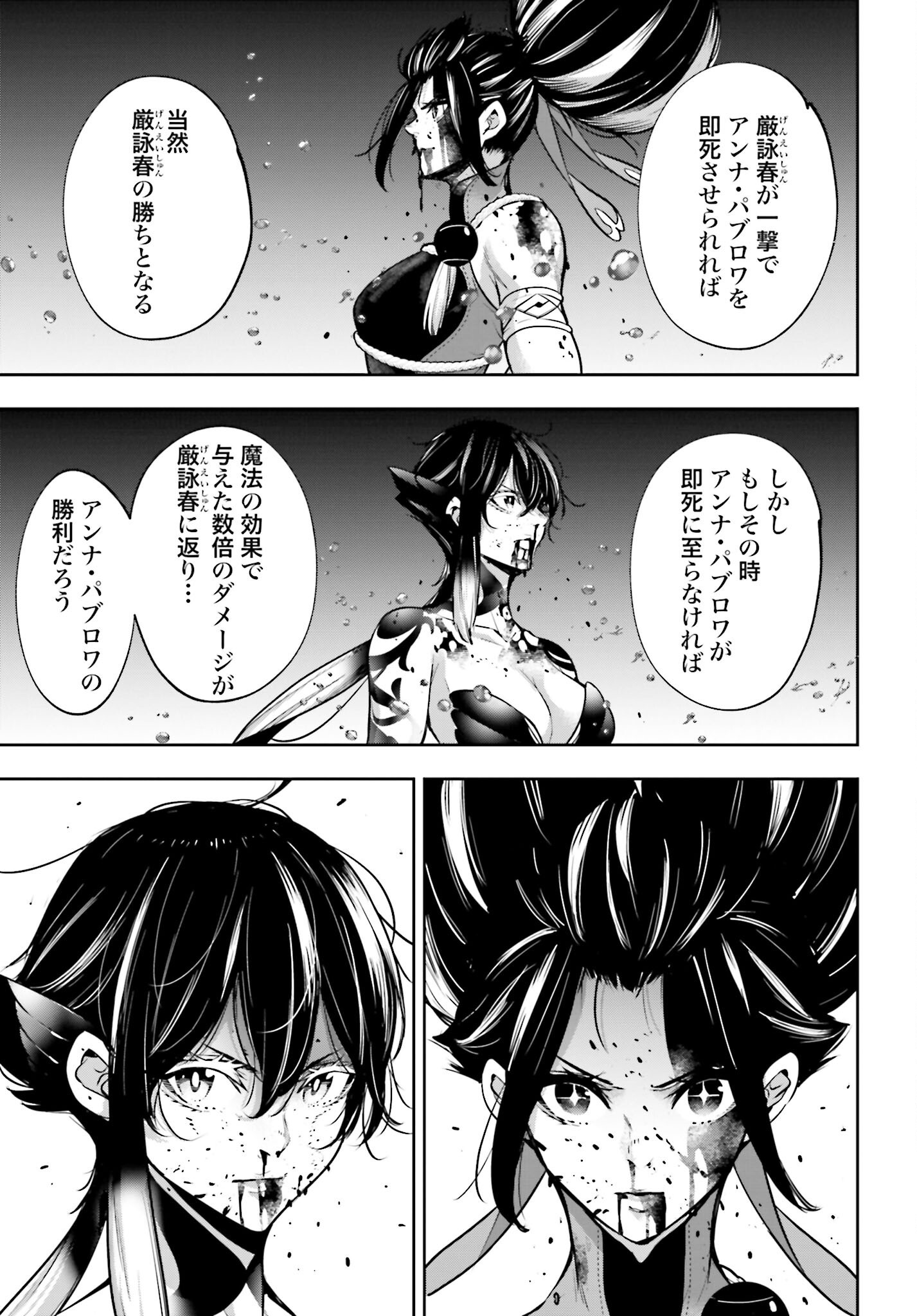 Majo Taisen: 32-nin no Isai no Majo wa Koroshiau - Chapter 49 - Page 23