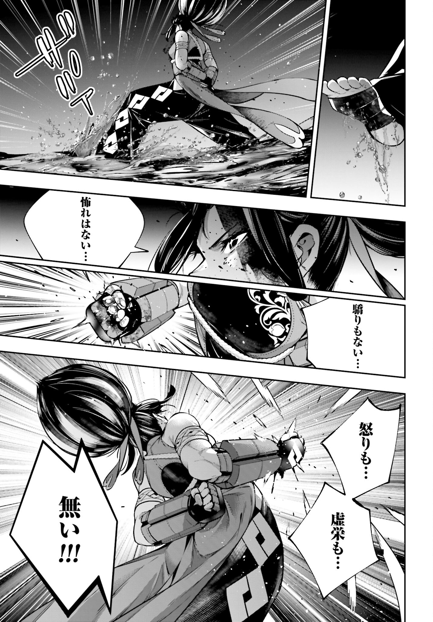 Majo Taisen: 32-nin no Isai no Majo wa Koroshiau - Chapter 49 - Page 29