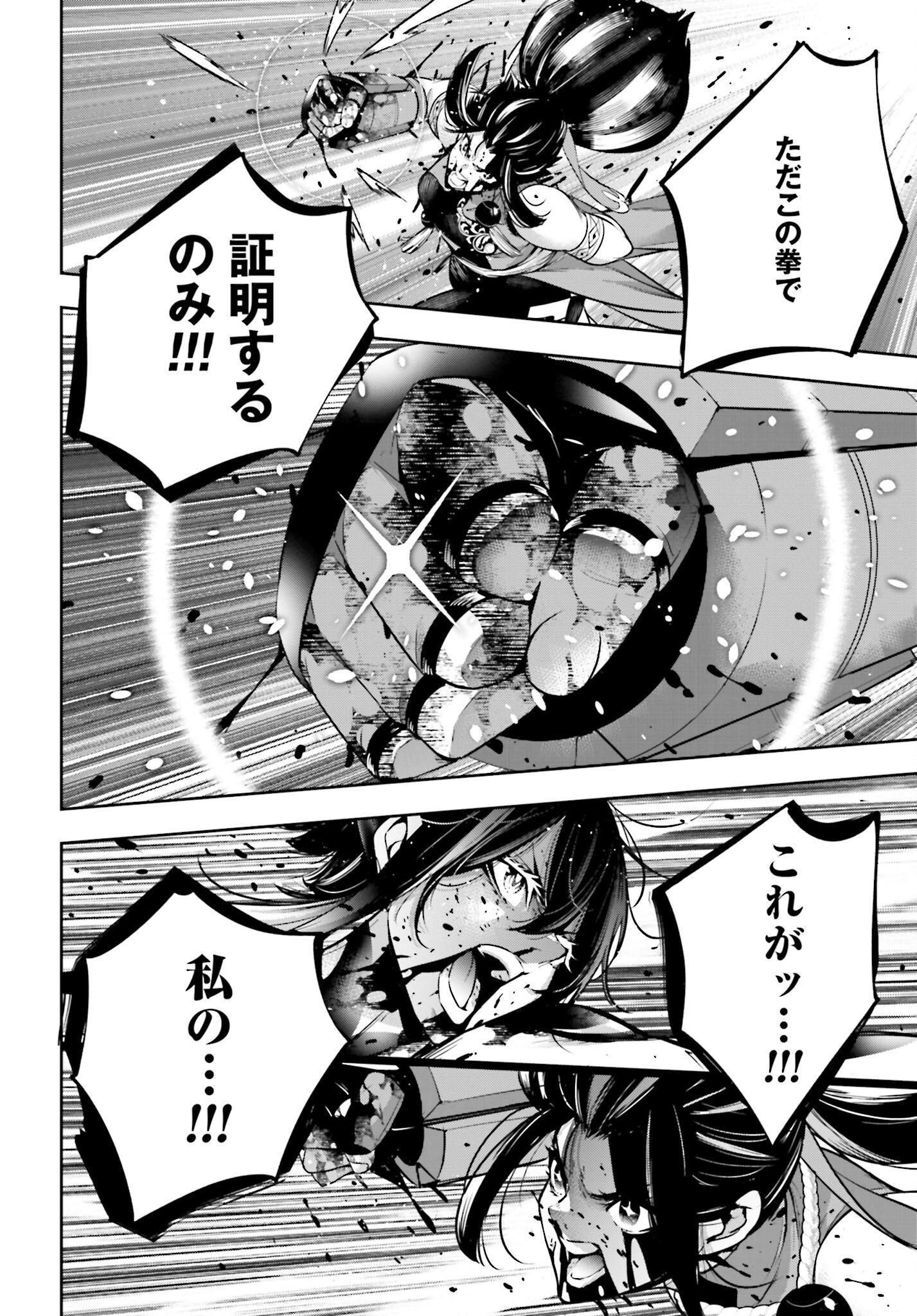 Majo Taisen: 32-nin no Isai no Majo wa Koroshiau - Chapter 49 - Page 30