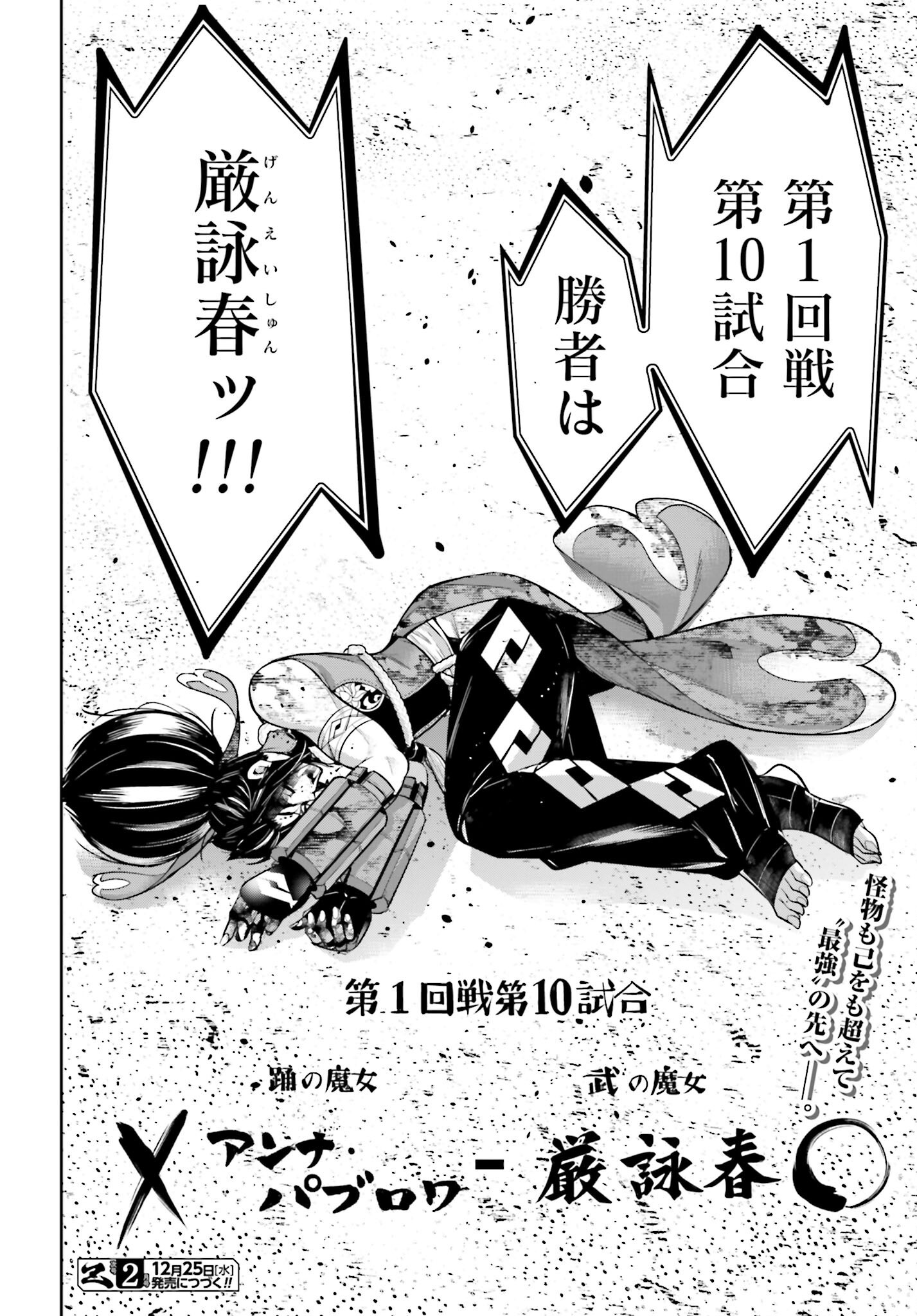 Majo Taisen: 32-nin no Isai no Majo wa Koroshiau - Chapter 49 - Page 40