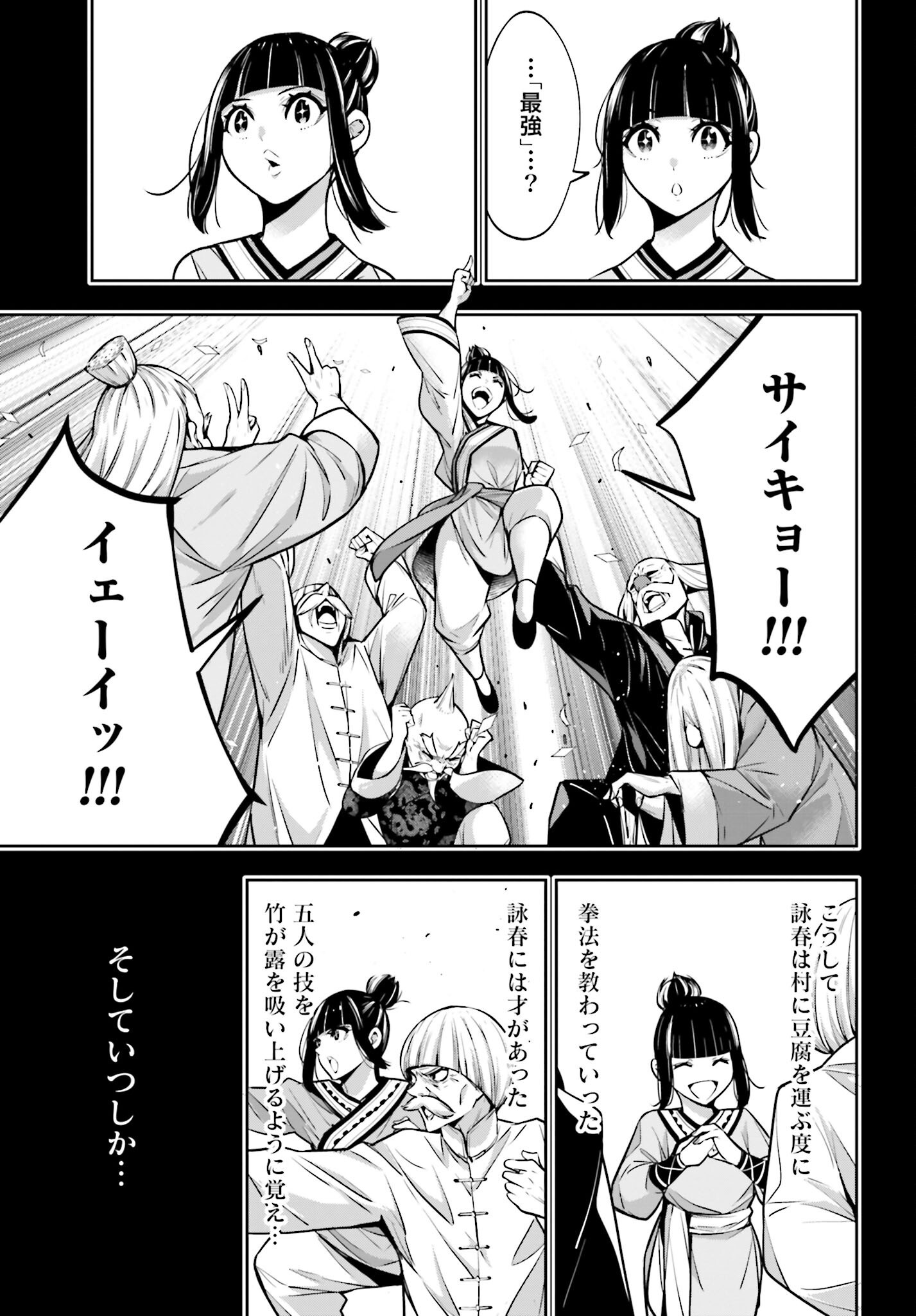Majo Taisen: 32-nin no Isai no Majo wa Koroshiau - Chapter 49 - Page 9