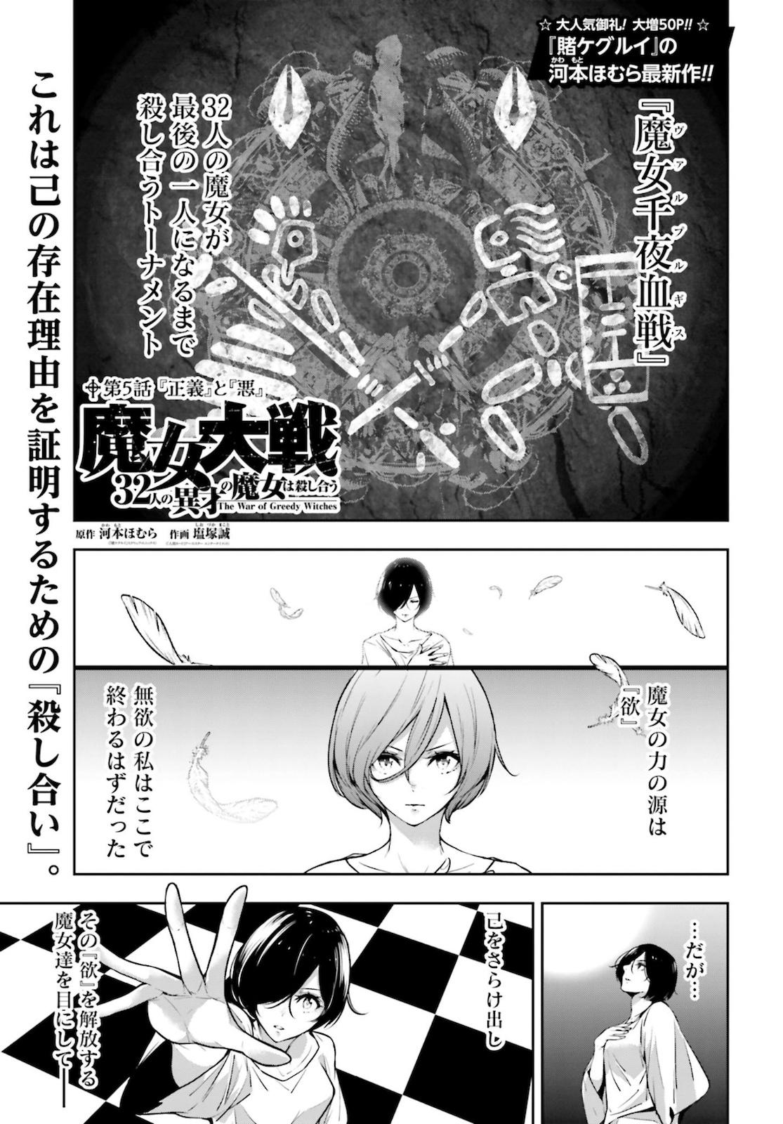 Majo Taisen: 32-nin no Isai no Majo wa Koroshiau - Chapter 5 - Page 1