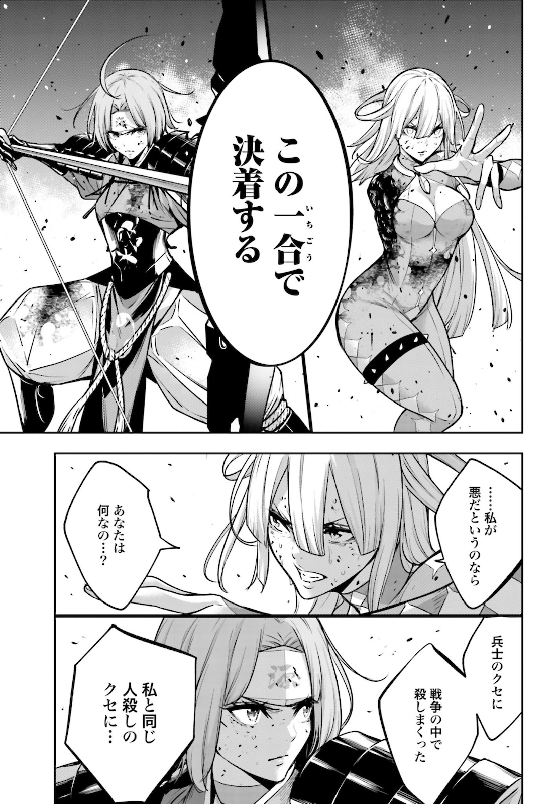 Majo Taisen: 32-nin no Isai no Majo wa Koroshiau - Chapter 5 - Page 17