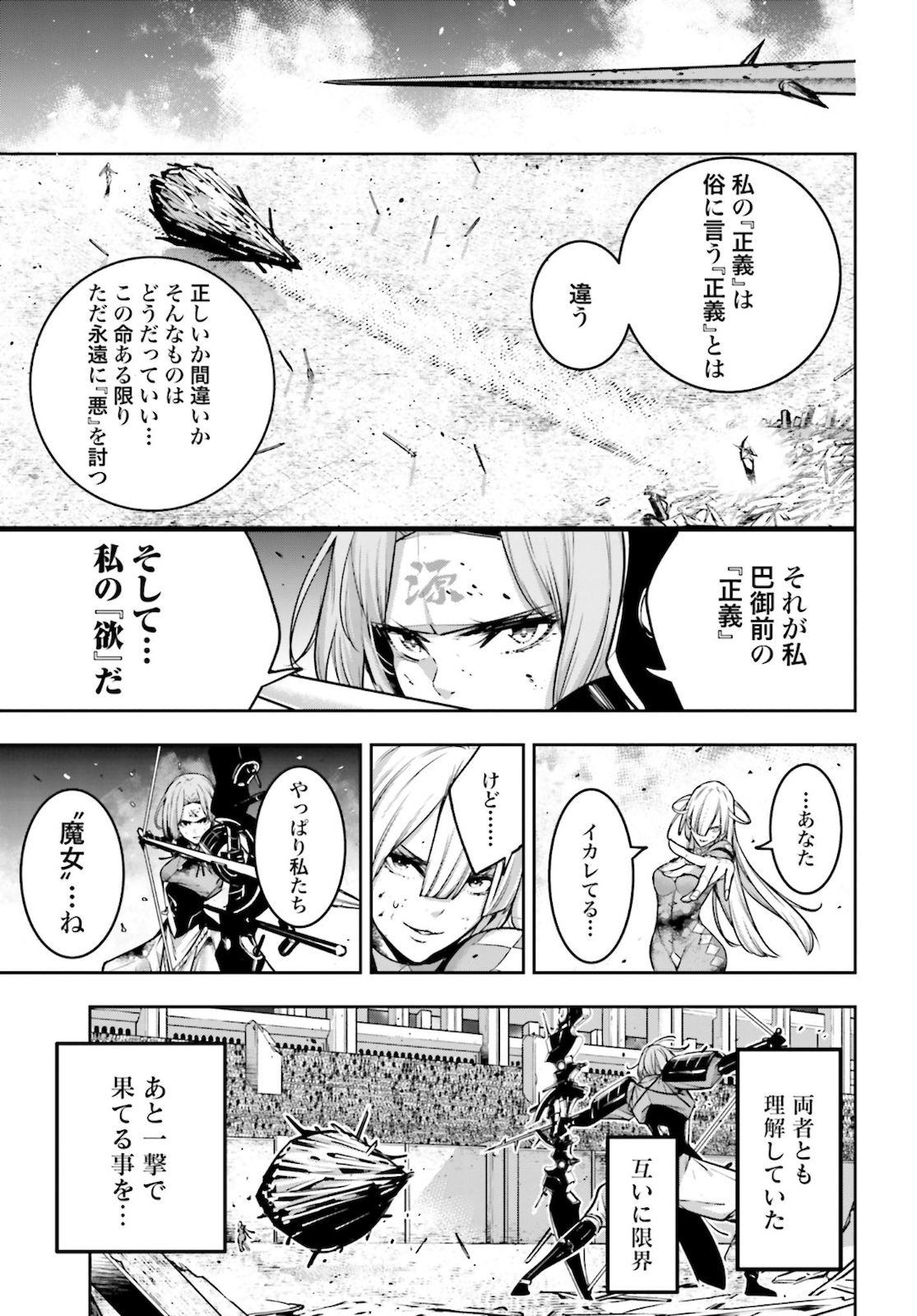 Majo Taisen: 32-nin no Isai no Majo wa Koroshiau - Chapter 5 - Page 33