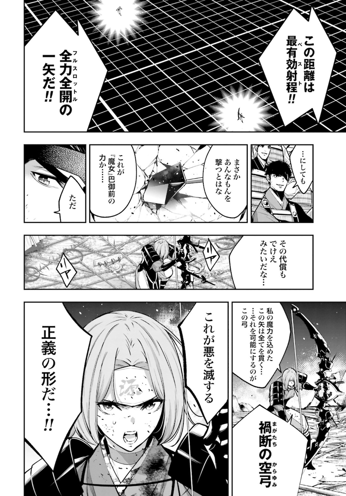 Majo Taisen: 32-nin no Isai no Majo wa Koroshiau - Chapter 5 - Page 6