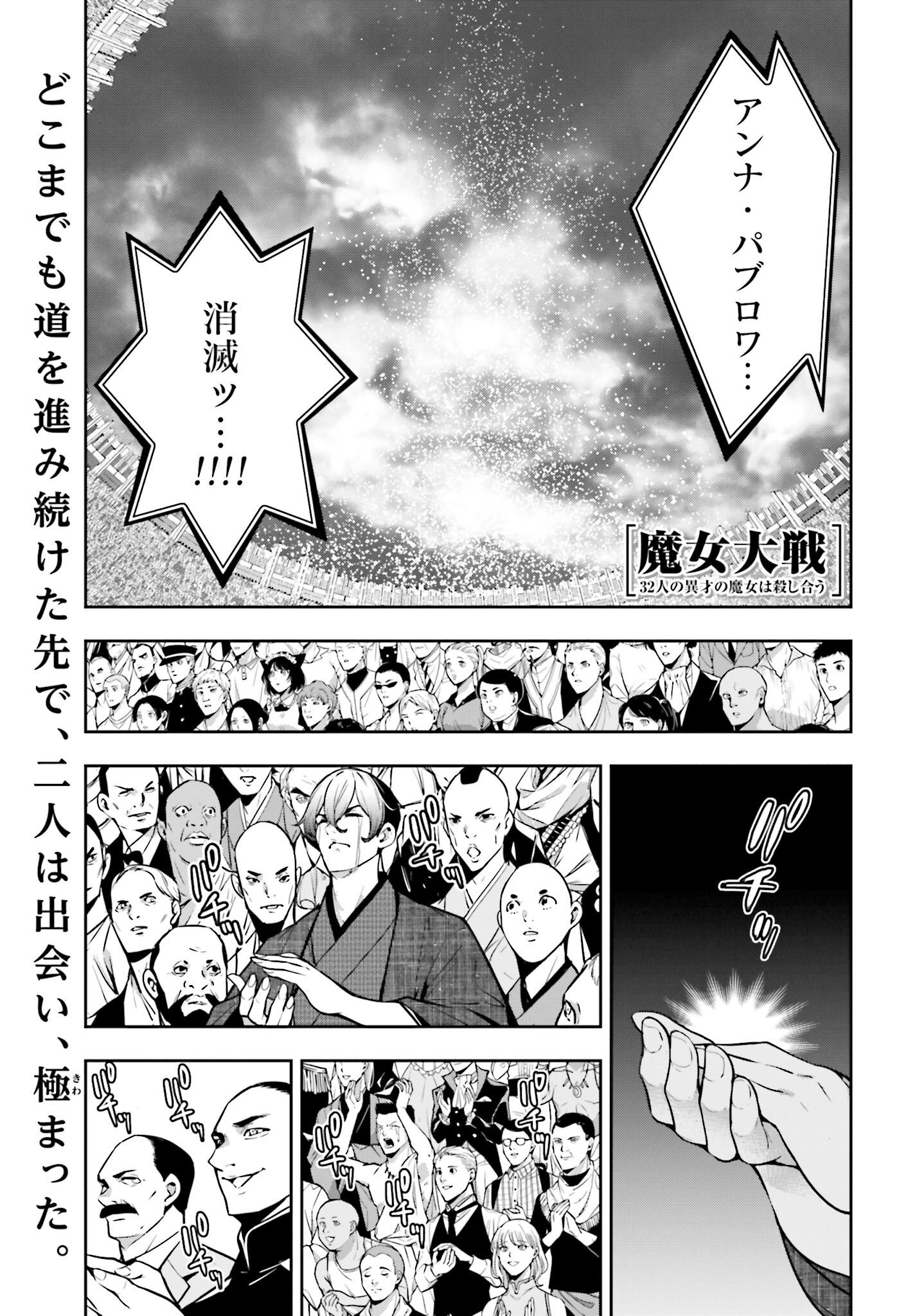 Majo Taisen: 32-nin no Isai no Majo wa Koroshiau - Chapter 50 - Page 1