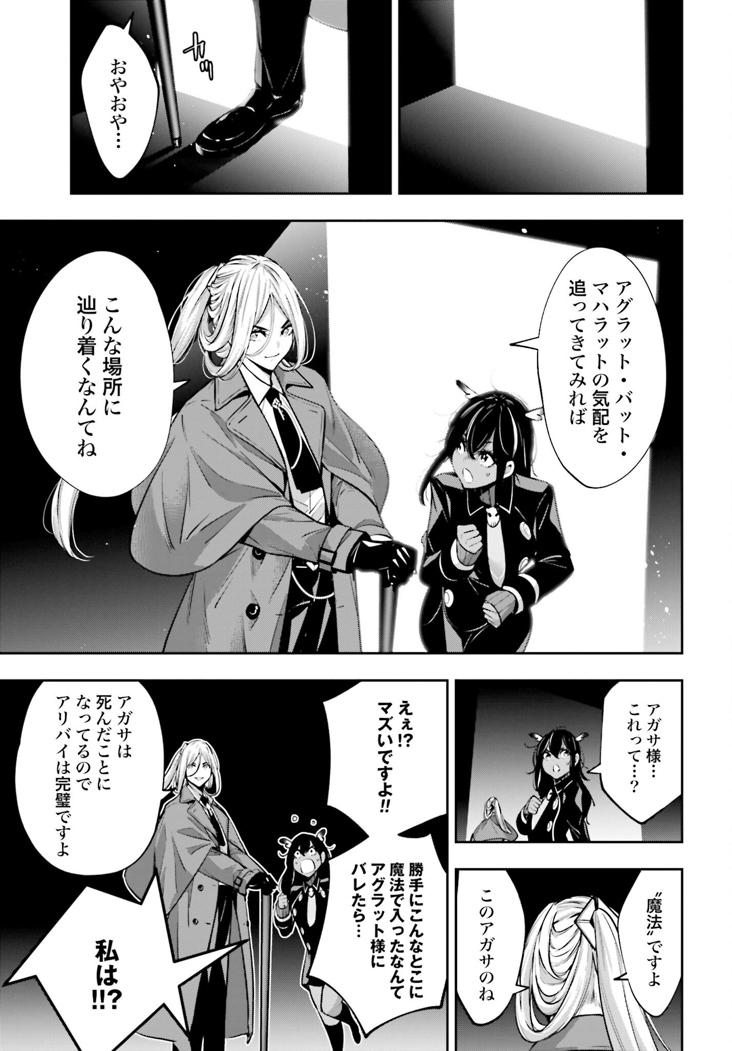 Majo Taisen: 32-nin no Isai no Majo wa Koroshiau - Chapter 50 - Page 11