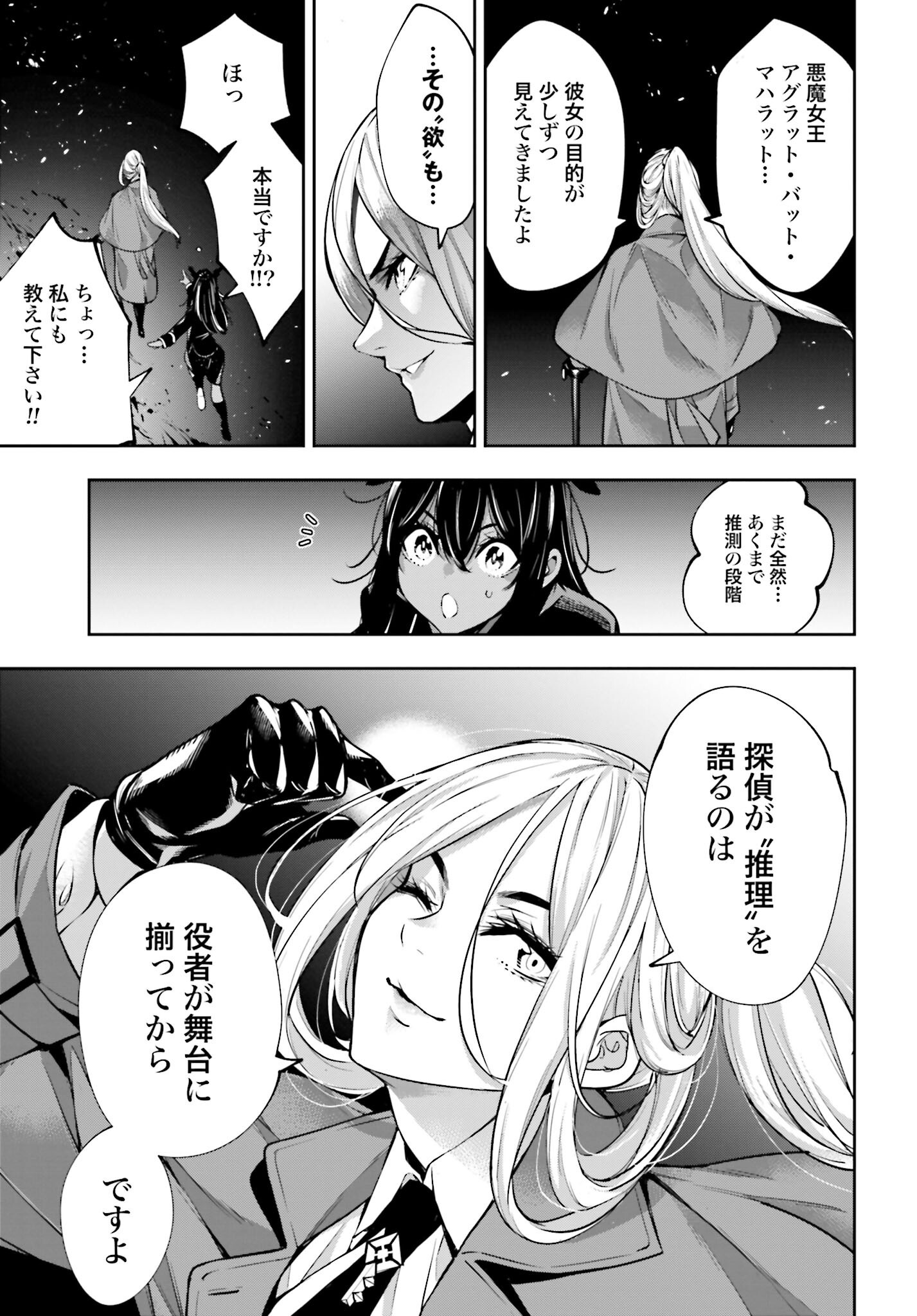 Majo Taisen: 32-nin no Isai no Majo wa Koroshiau - Chapter 50 - Page 17