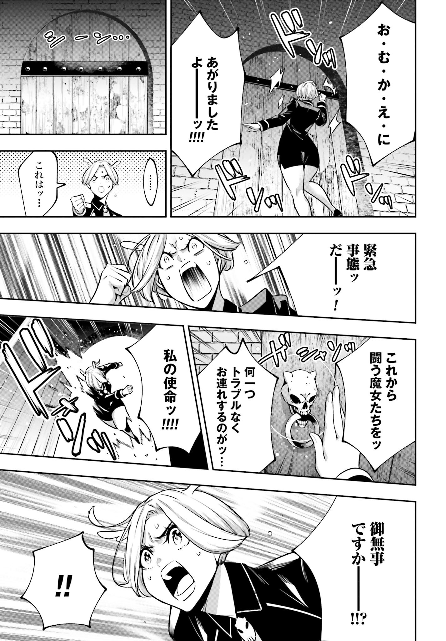 Majo Taisen: 32-nin no Isai no Majo wa Koroshiau - Chapter 50 - Page 19