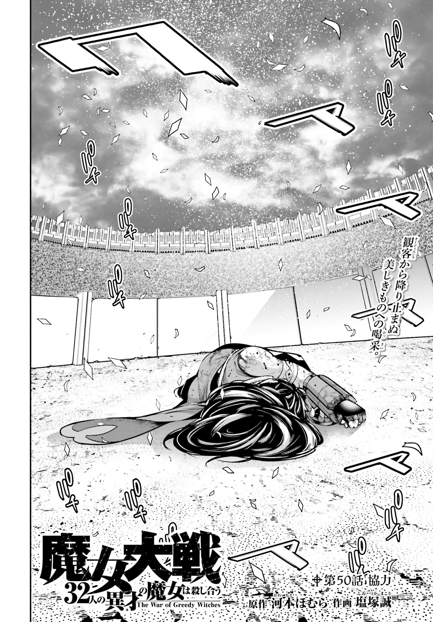 Majo Taisen: 32-nin no Isai no Majo wa Koroshiau - Chapter 50 - Page 2