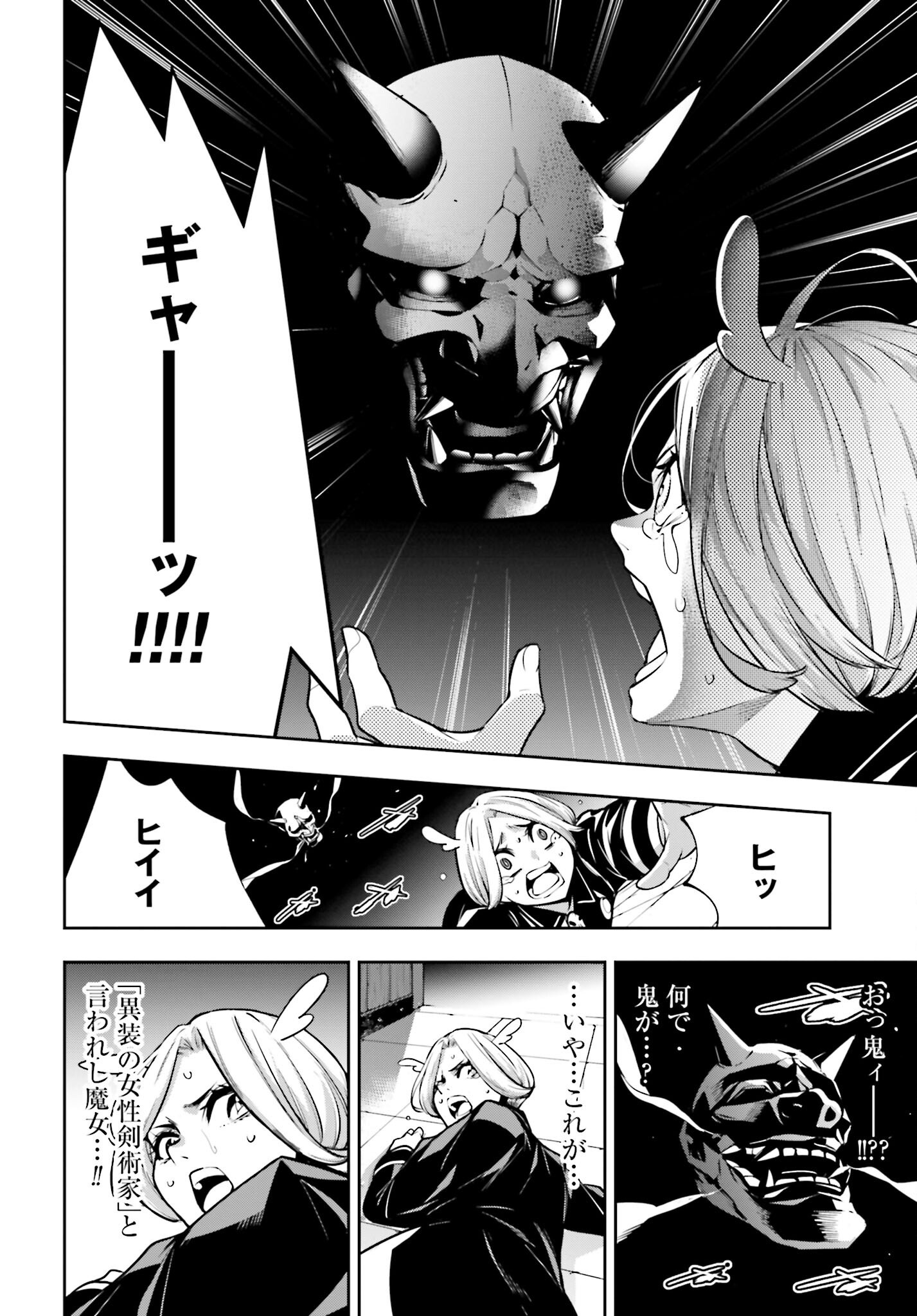 Majo Taisen: 32-nin no Isai no Majo wa Koroshiau - Chapter 50 - Page 20