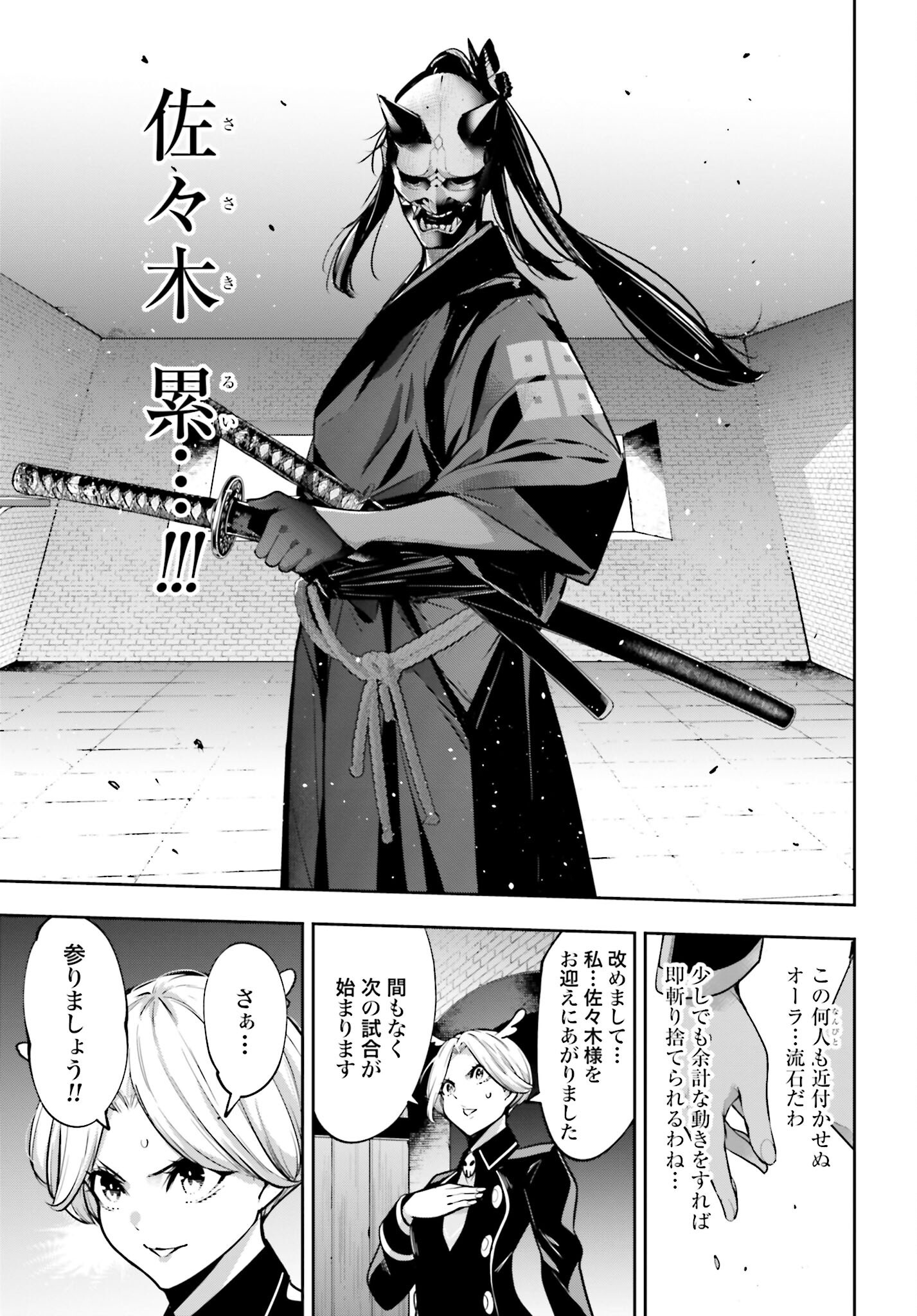 Majo Taisen: 32-nin no Isai no Majo wa Koroshiau - Chapter 50 - Page 21