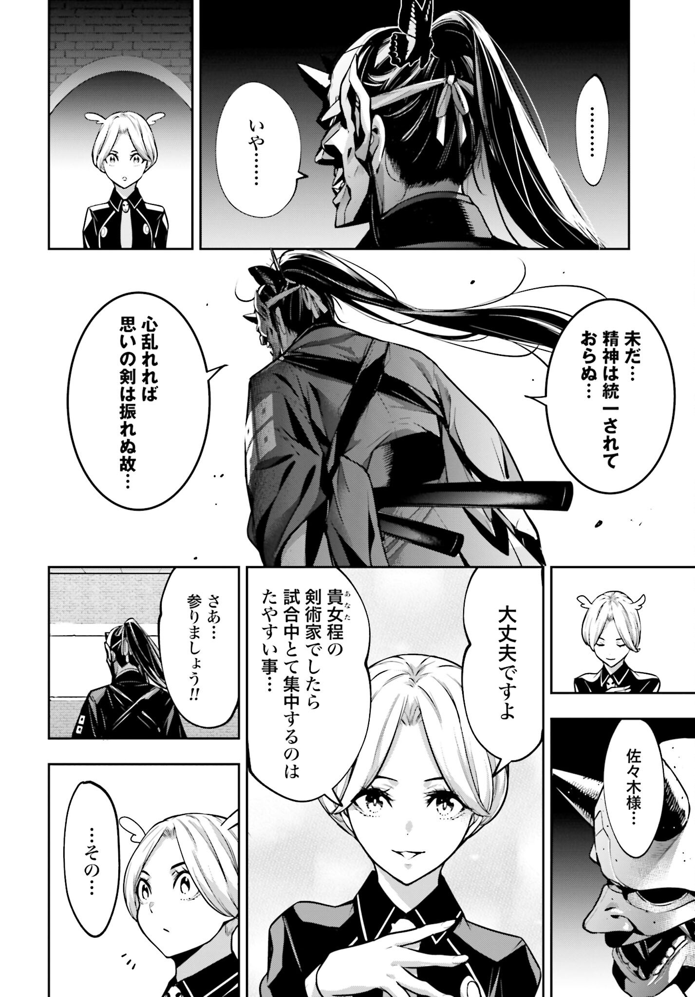 Majo Taisen: 32-nin no Isai no Majo wa Koroshiau - Chapter 50 - Page 22